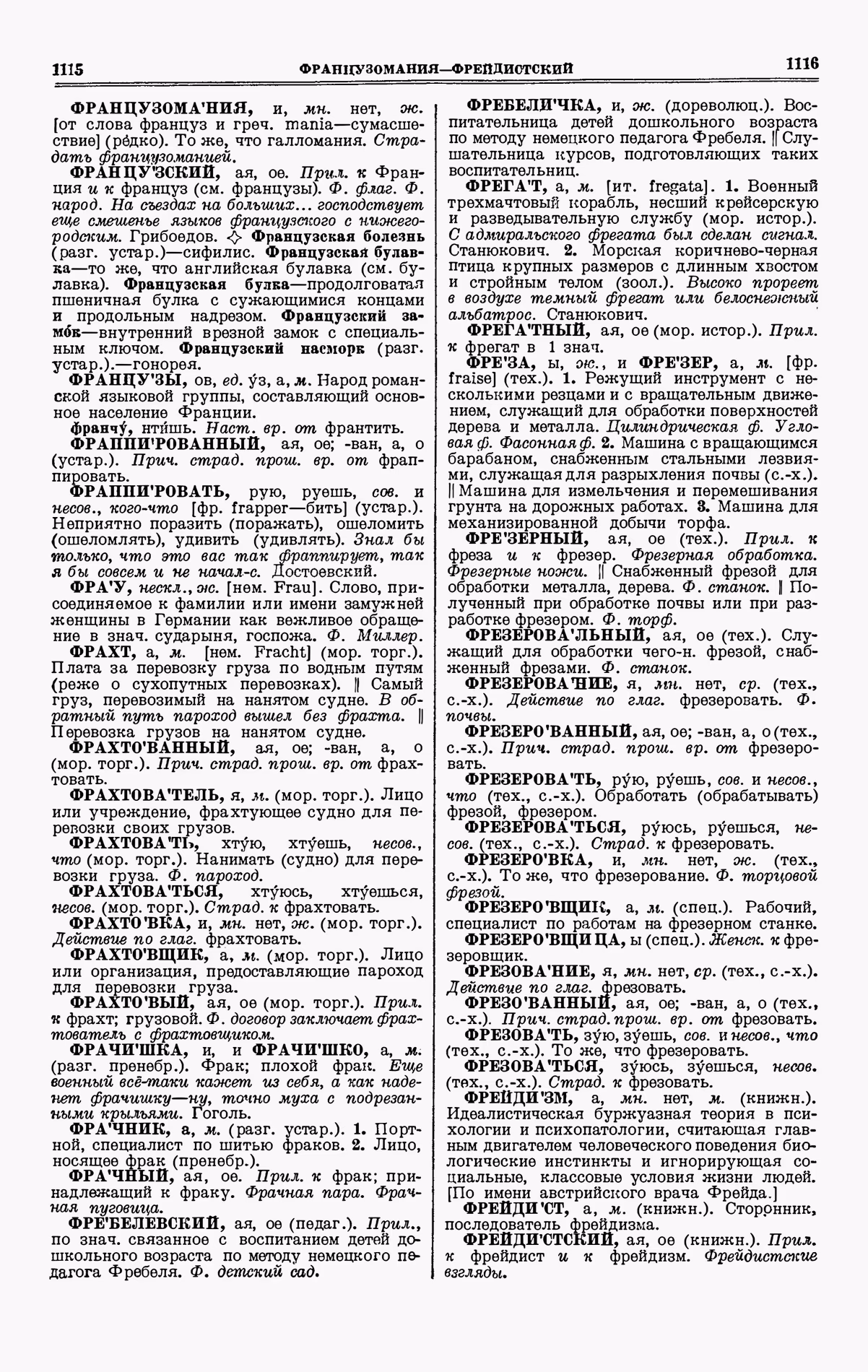 Скан печатной страницы 558 четвертого тома толкового словаря Ушакова 1940 года с изображением текста