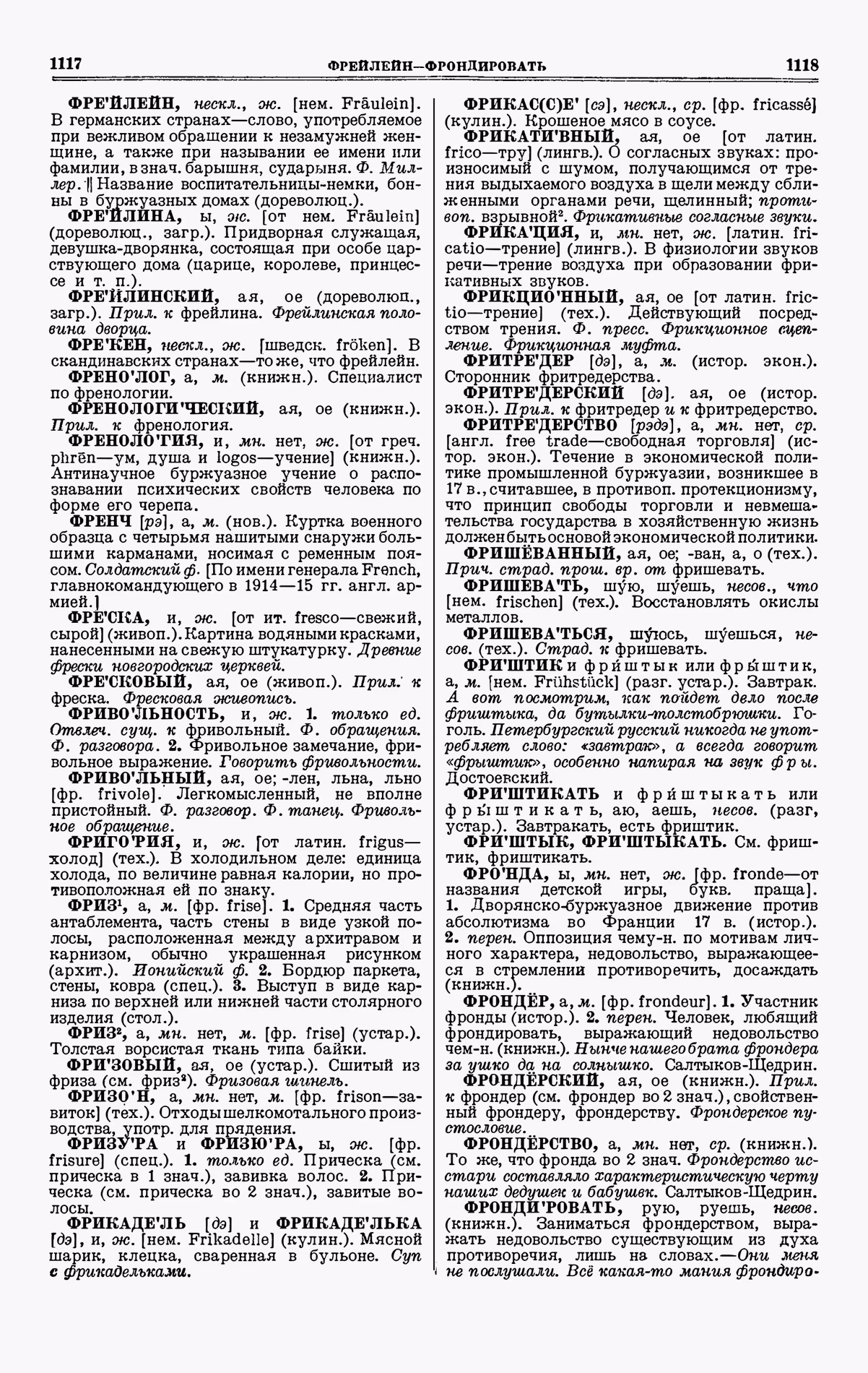 Скан печатной страницы 559 четвертого тома толкового словаря Ушакова 1940 года с изображением текста