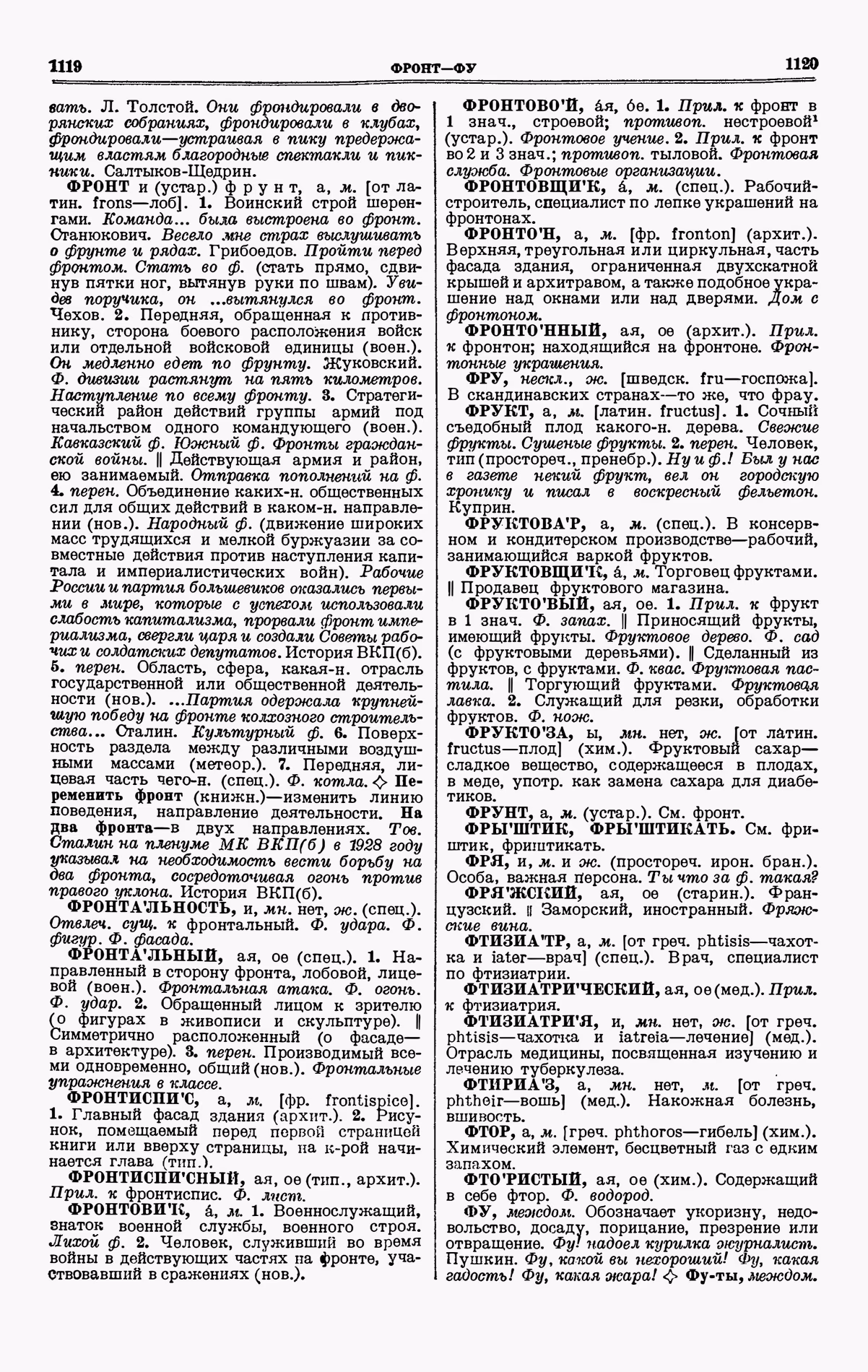 Скан печатной страницы 560 четвертого тома толкового словаря Ушакова 1940 года с изображением текста
