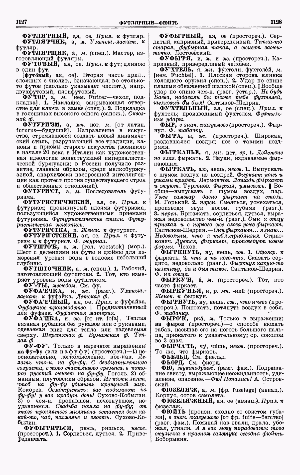Скан печатной страницы 564 четвертого тома толкового словаря Ушакова 1940 года с изображением текста
