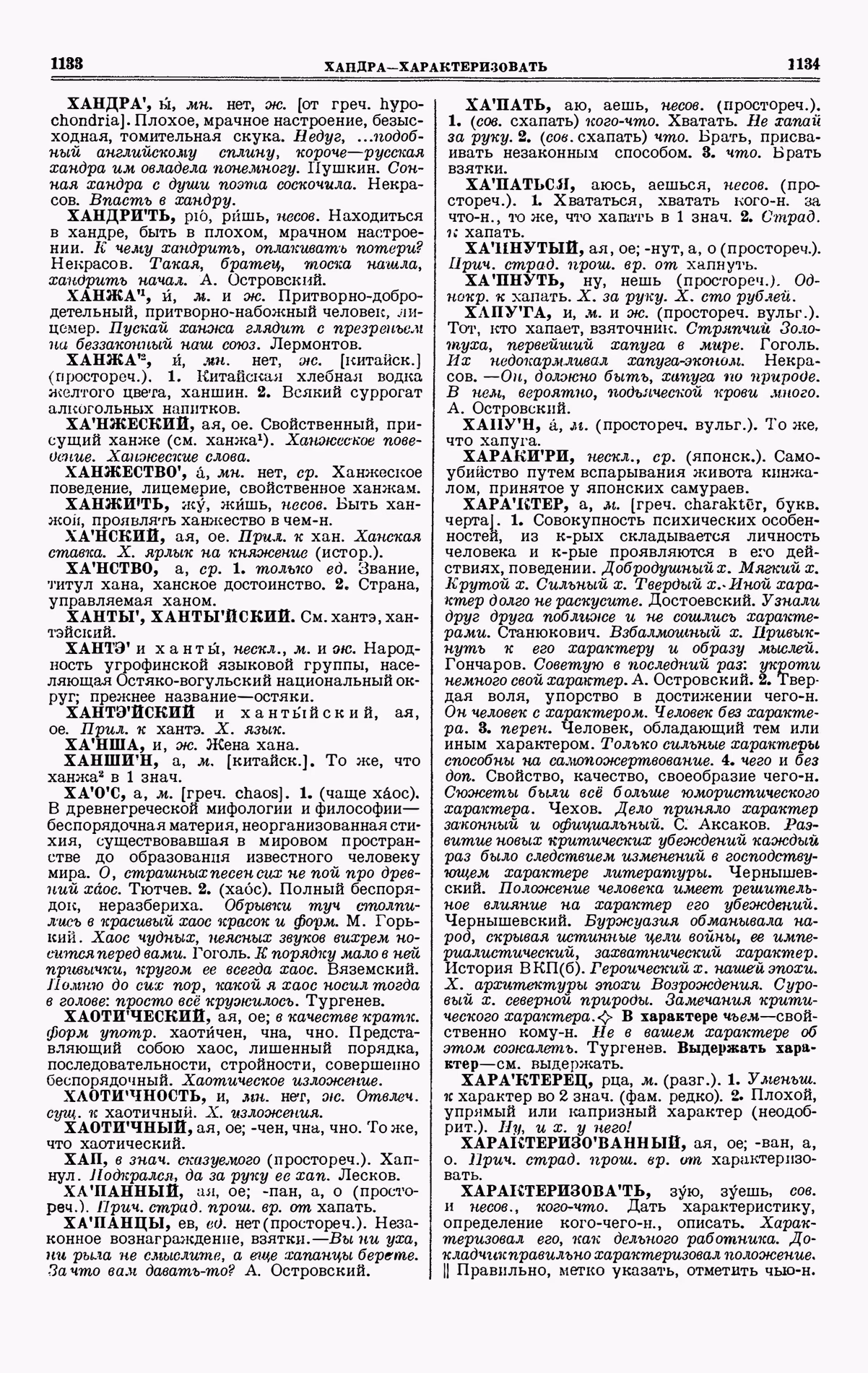 Скан печатной страницы 567 четвертого тома толкового словаря Ушакова 1940 года с изображением текста