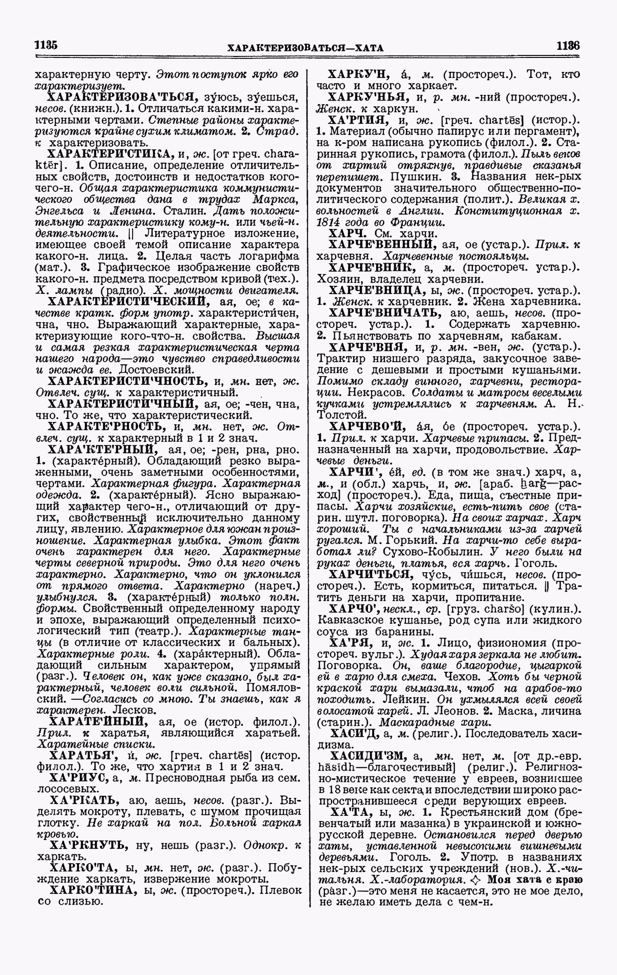 Скан печатной страницы 568 четвертого тома толкового словаря Ушакова 1940 года с изображением текста