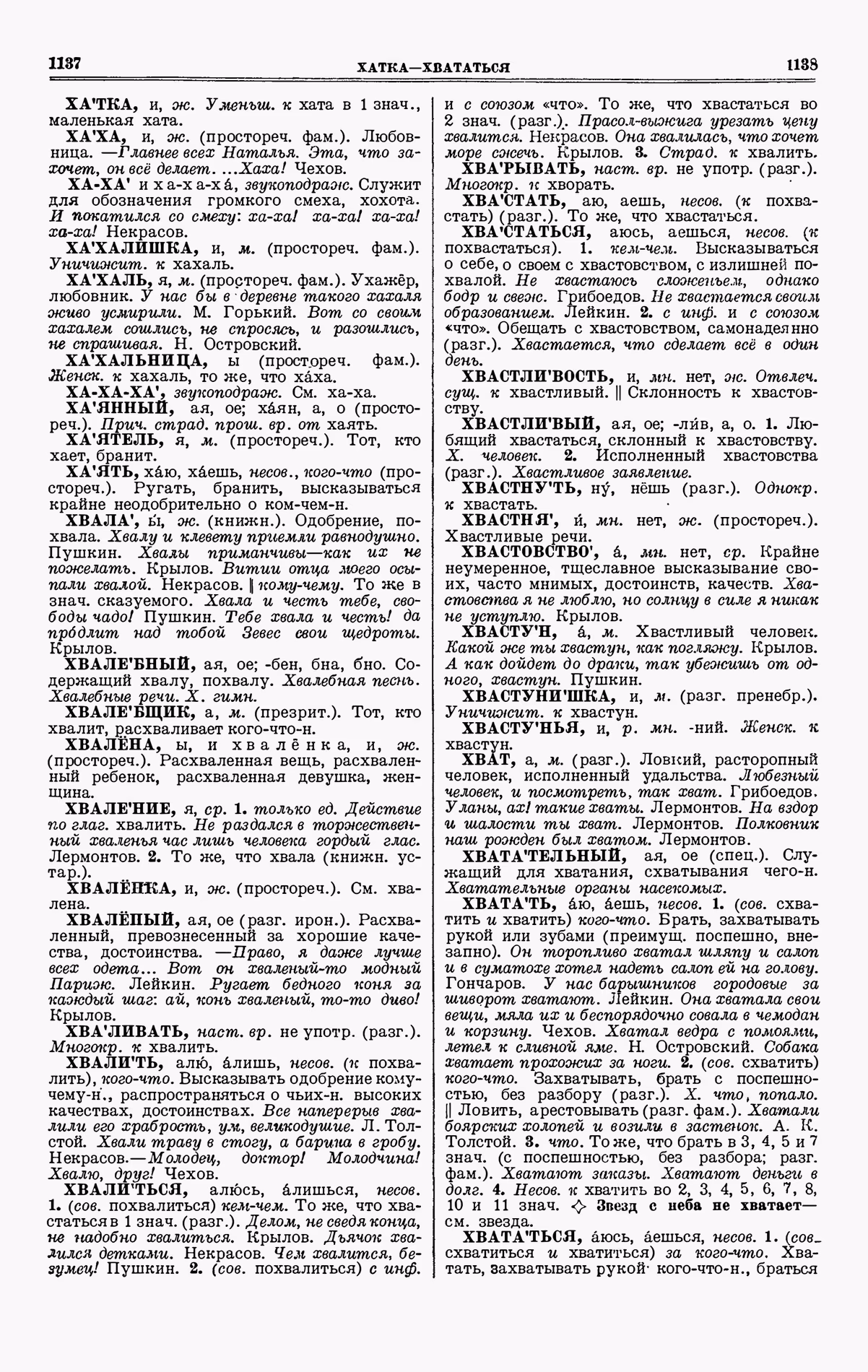 Скан печатной страницы 569 четвертого тома толкового словаря Ушакова 1940 года с изображением текста