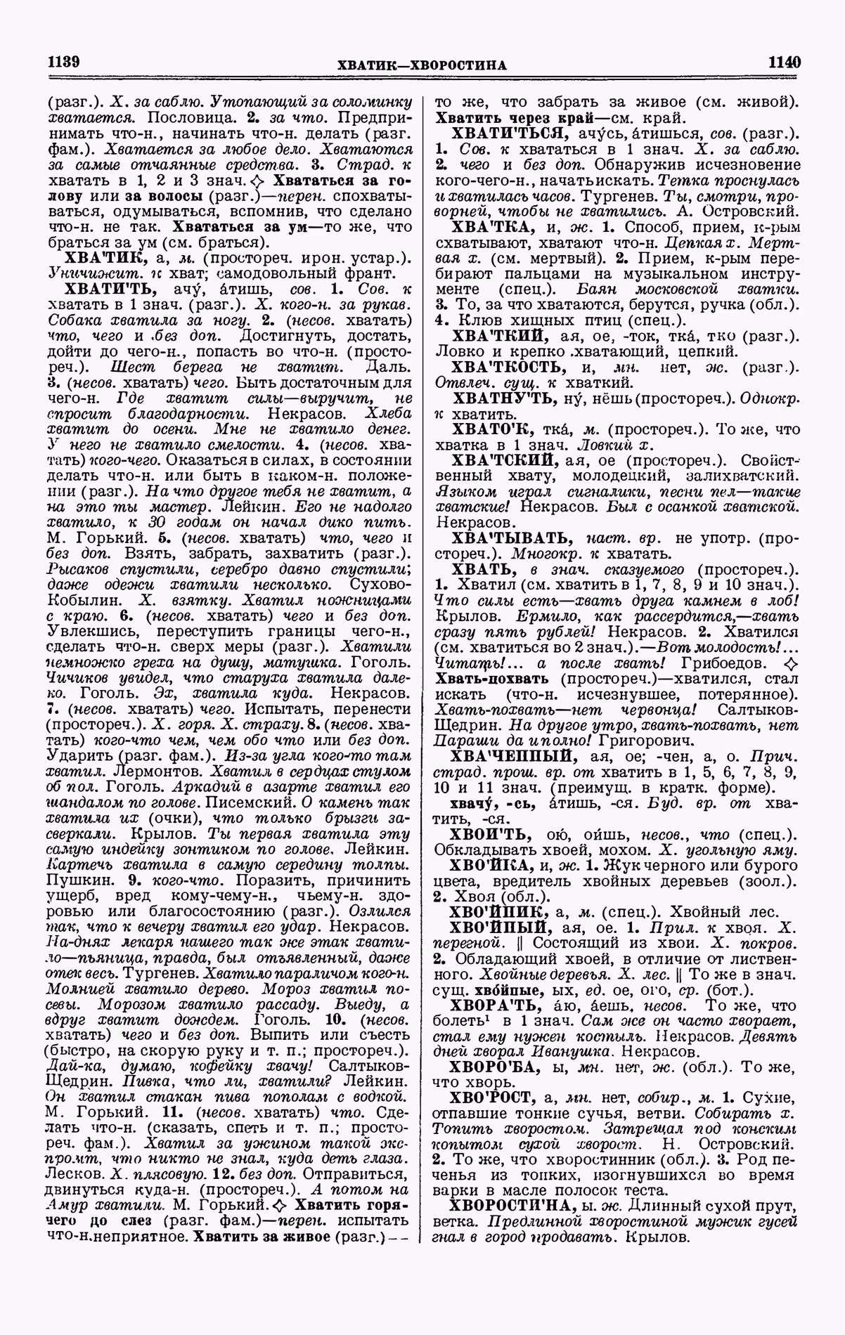 Скан печатной страницы 570 четвертого тома толкового словаря Ушакова 1940 года с изображением текста