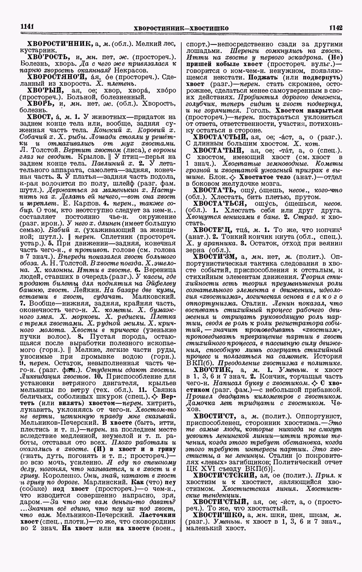 Скан печатной страницы 571 четвертого тома толкового словаря Ушакова 1940 года с изображением текста