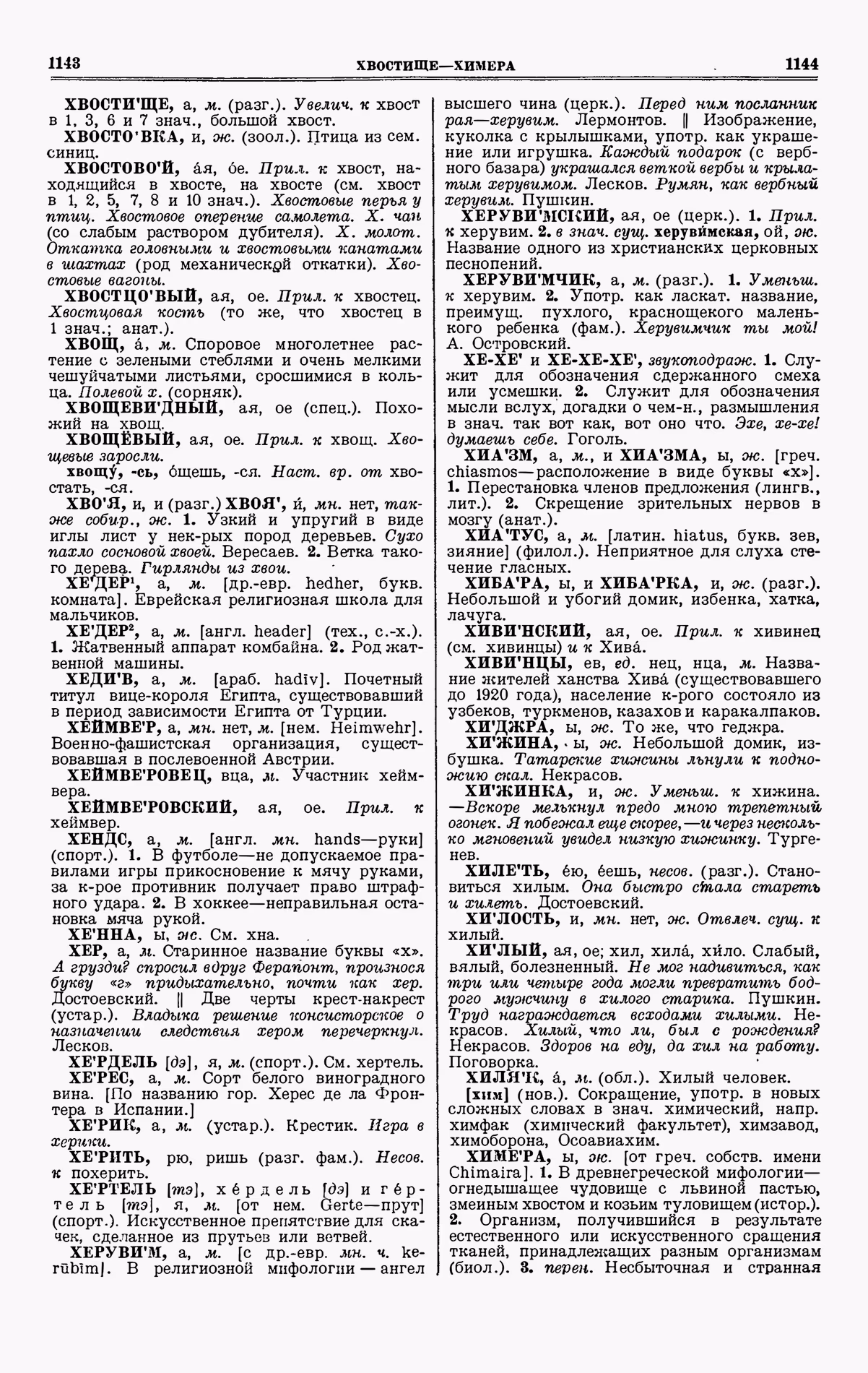 Скан печатной страницы 572 четвертого тома толкового словаря Ушакова 1940 года с изображением текста