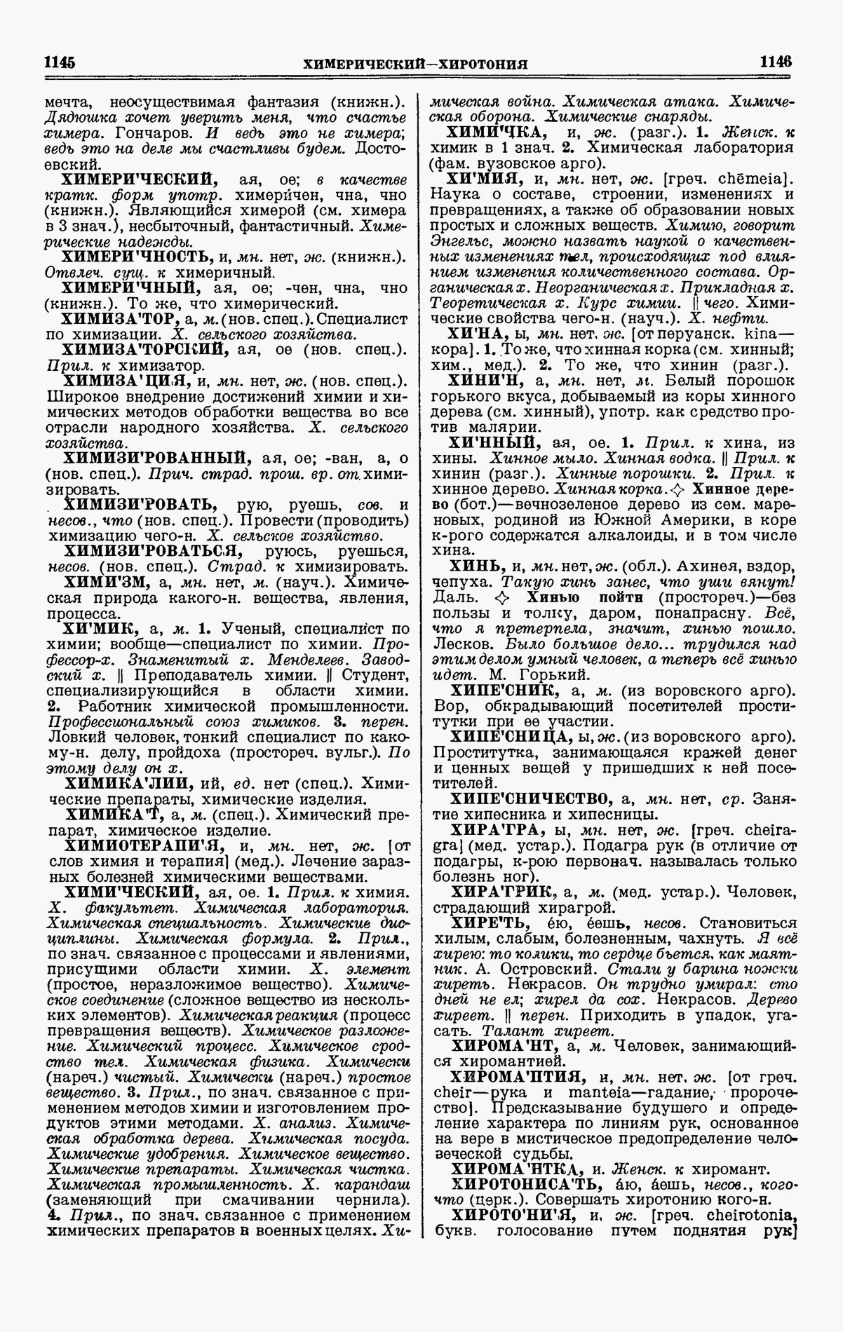 Скан печатной страницы 573 четвертого тома толкового словаря Ушакова 1940 года с изображением текста