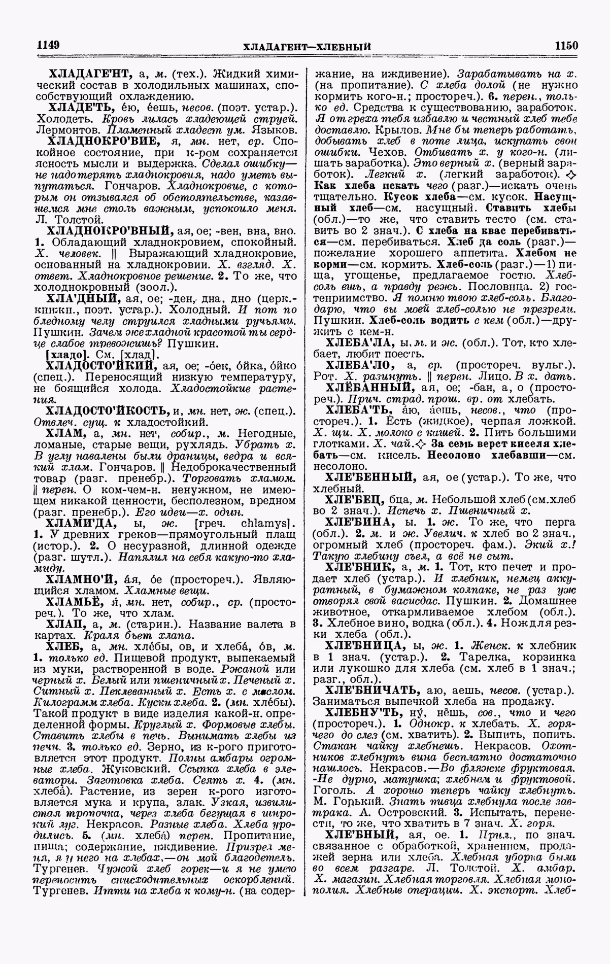 Скан печатной страницы 575 четвертого тома толкового словаря Ушакова 1940 года с изображением текста