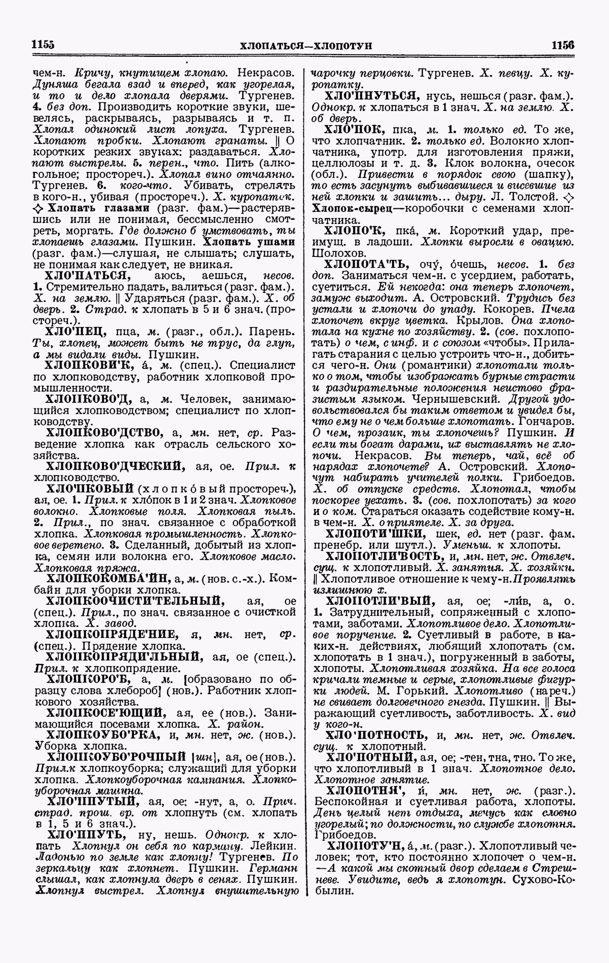 Скан печатной страницы 578 четвертого тома толкового словаря Ушакова 1940 года с изображением текста