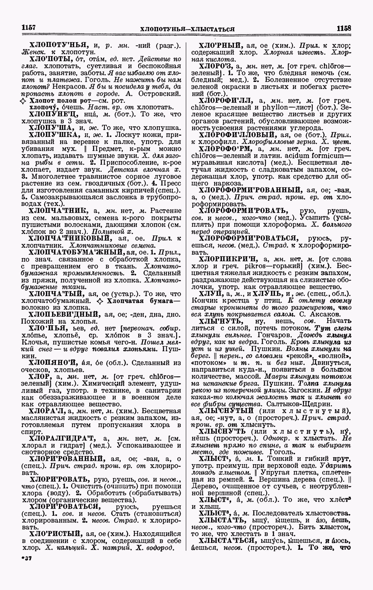 Скан печатной страницы 579 четвертого тома толкового словаря Ушакова 1940 года с изображением текста