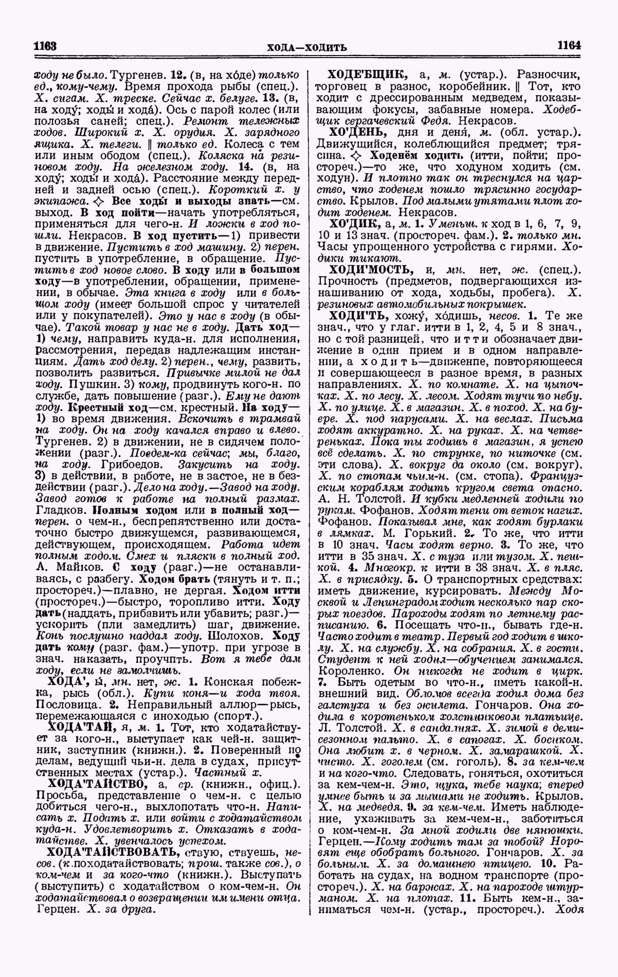 Скан печатной страницы 582 четвертого тома толкового словаря Ушакова 1940 года с изображением текста