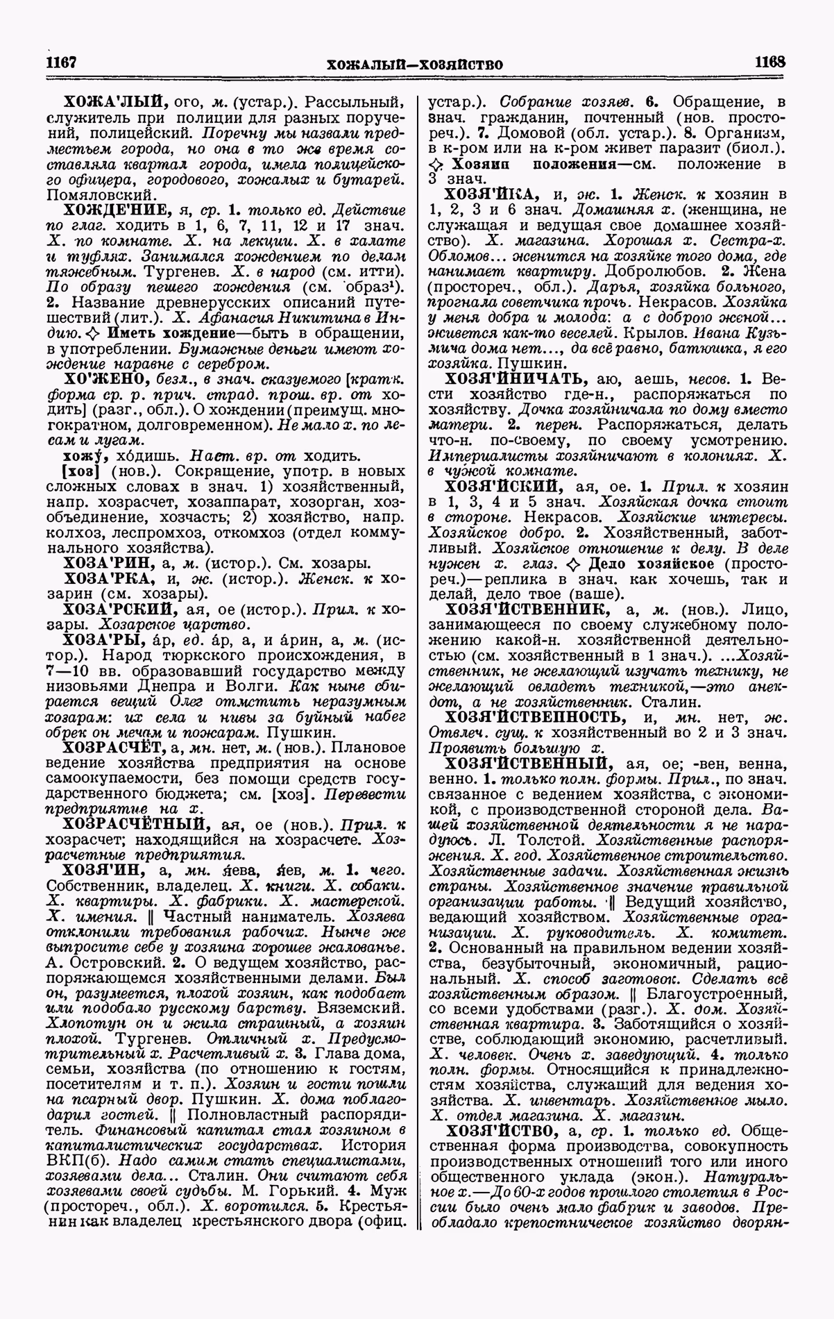 Скан печатной страницы 584 четвертого тома толкового словаря Ушакова 1940 года с изображением текста