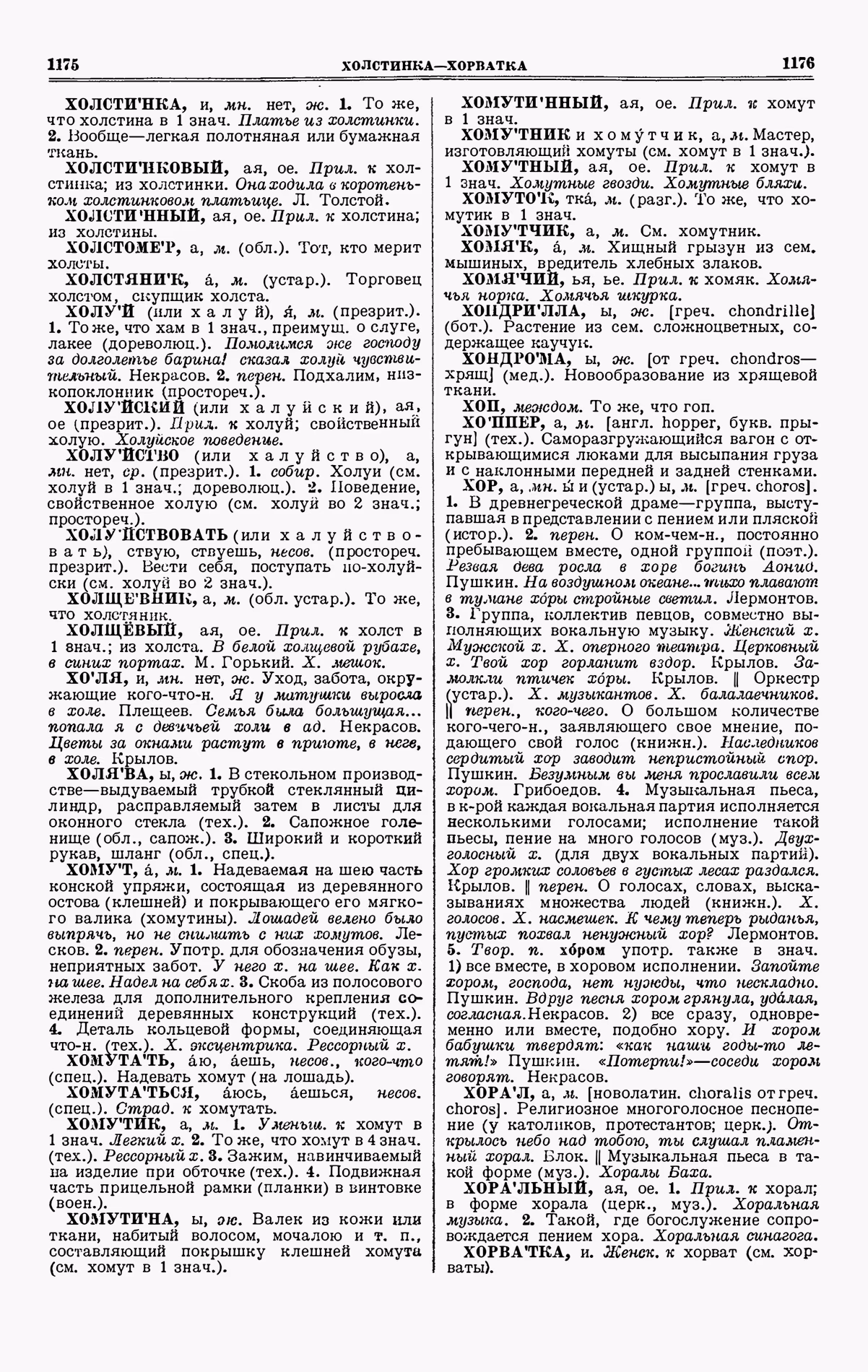 Скан печатной страницы 588 четвертого тома толкового словаря Ушакова 1940 года с изображением текста