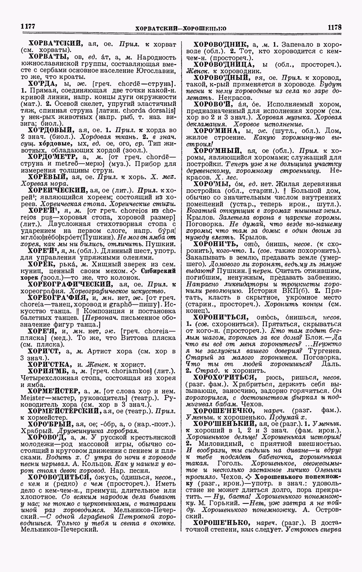 Скан печатной страницы 589 четвертого тома толкового словаря Ушакова 1940 года с изображением текста