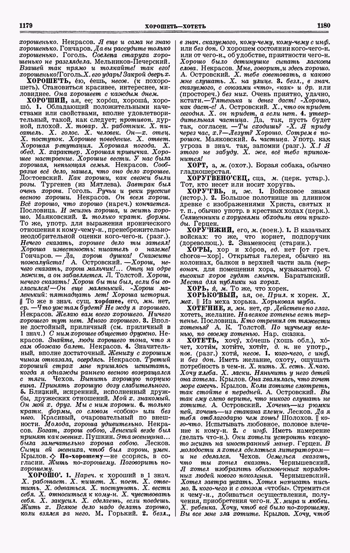 Скан печатной страницы 590 четвертого тома толкового словаря Ушакова 1940 года с изображением текста
