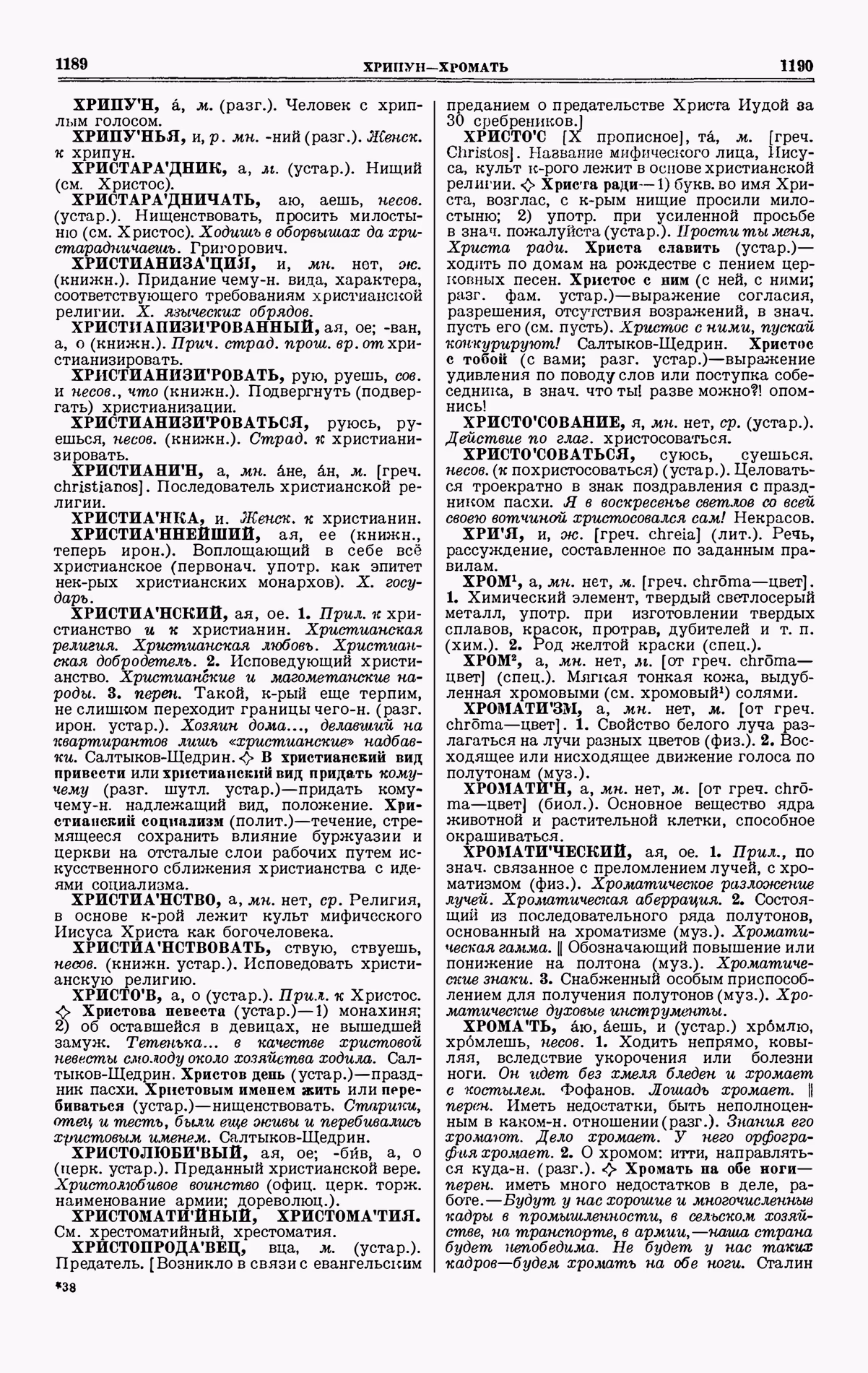 Скан печатной страницы 595 четвертого тома толкового словаря Ушакова 1940 года с изображением текста