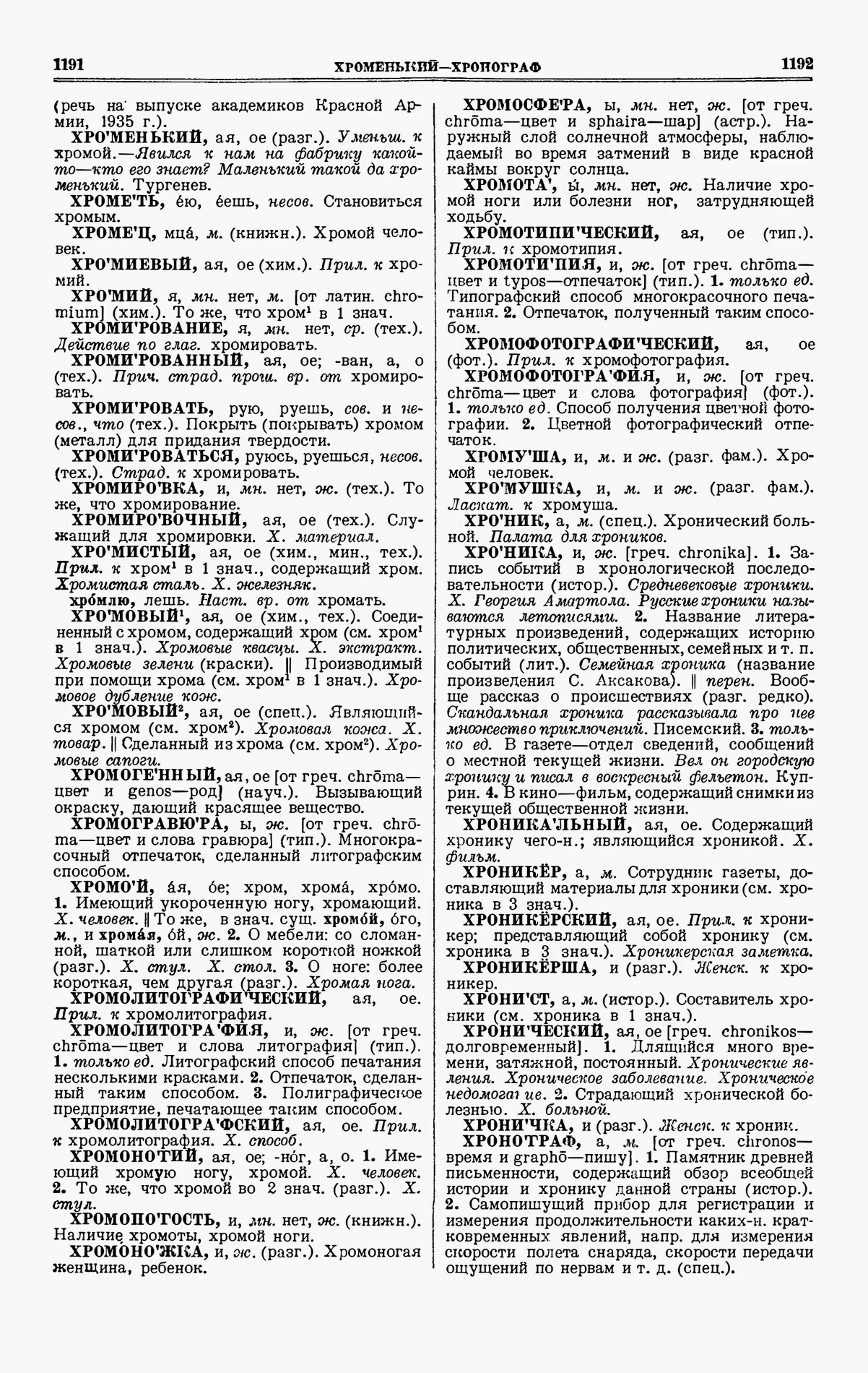 Скан печатной страницы 596 четвертого тома толкового словаря Ушакова 1940 года с изображением текста