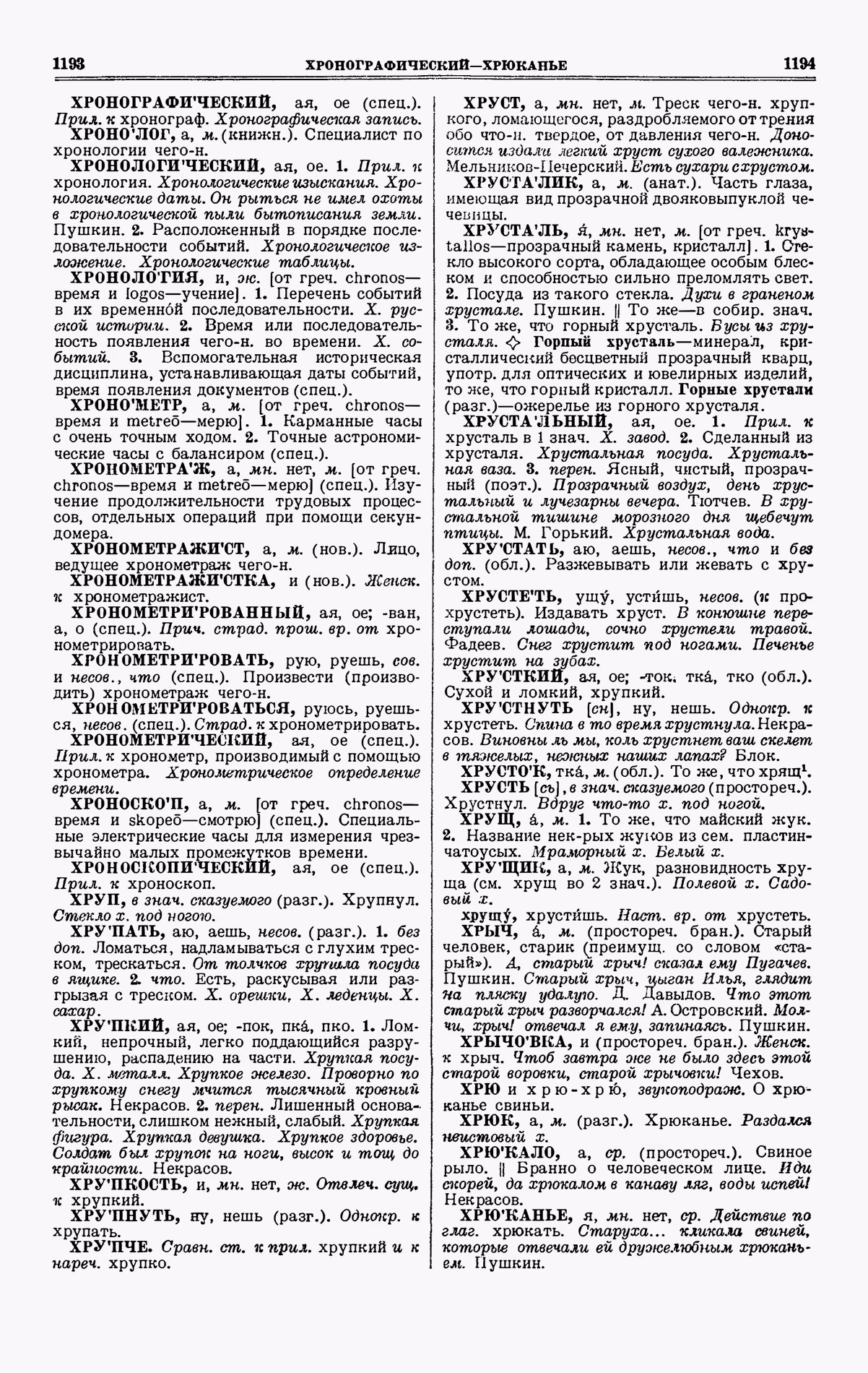 Скан печатной страницы 597 четвертого тома толкового словаря Ушакова 1940 года с изображением текста
