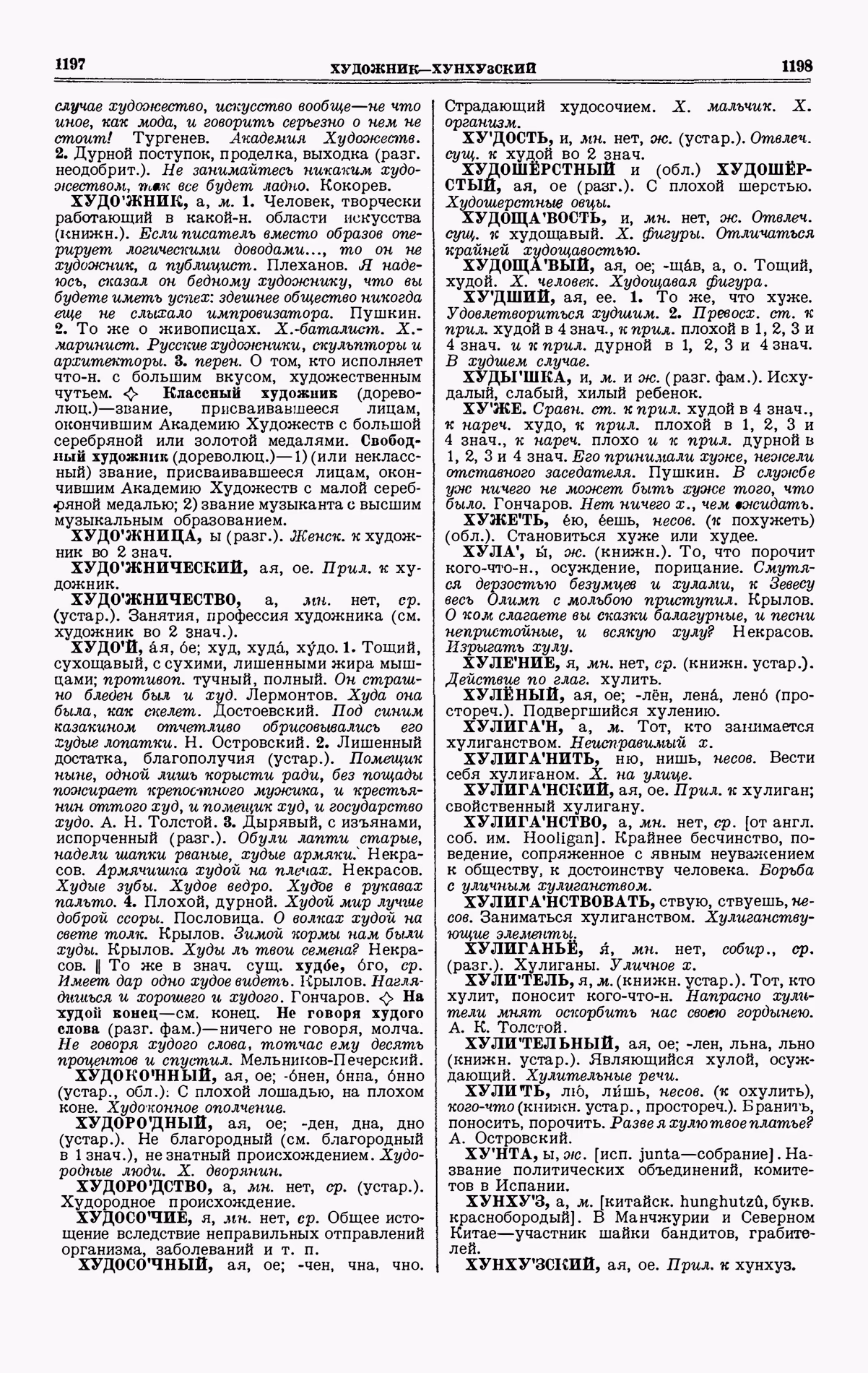 Скан печатной страницы 599 четвертого тома толкового словаря Ушакова 1940 года с изображением текста
