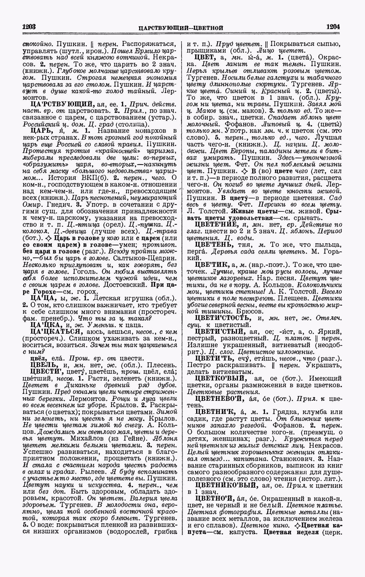 Скан печатной страницы 602 четвертого тома толкового словаря Ушакова 1940 года с изображением текста