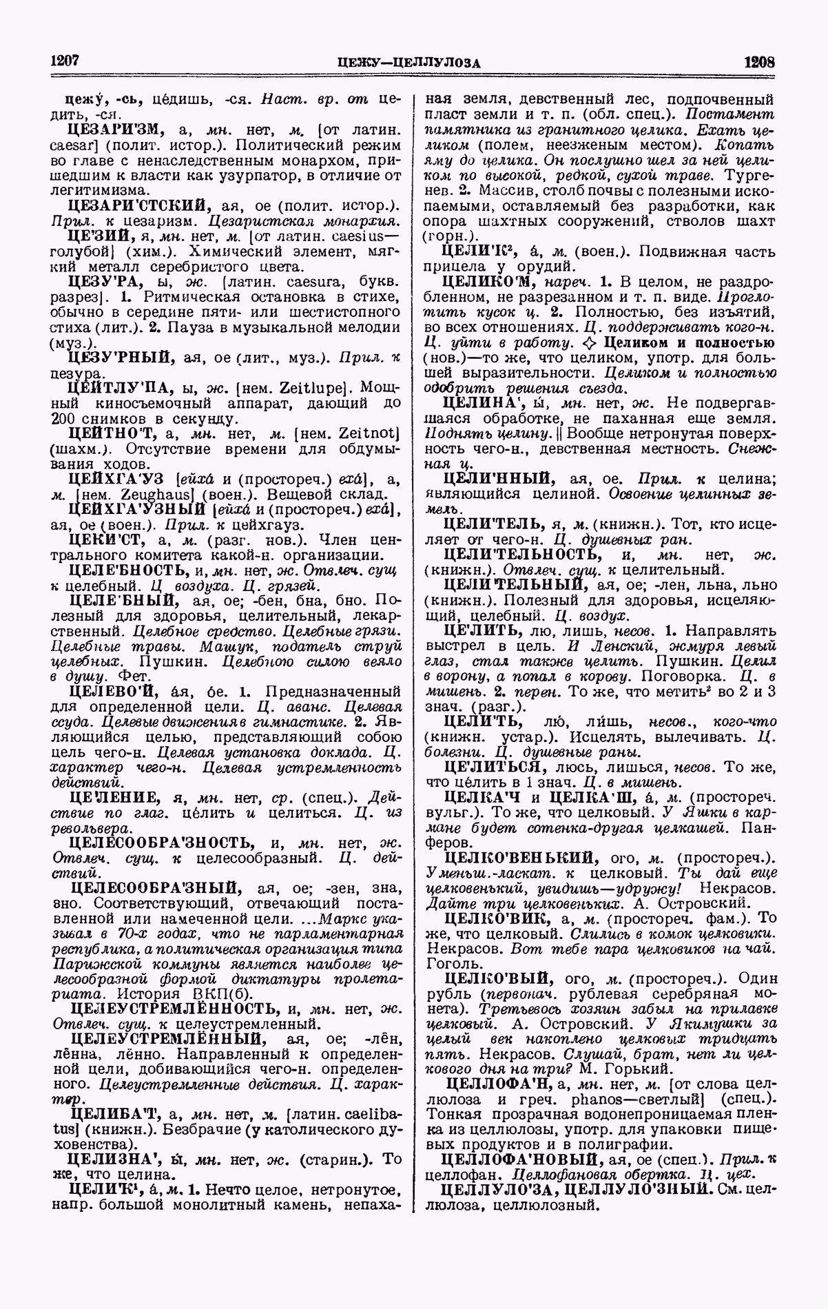 Скан печатной страницы 604 четвертого тома толкового словаря Ушакова 1940 года с изображением текста