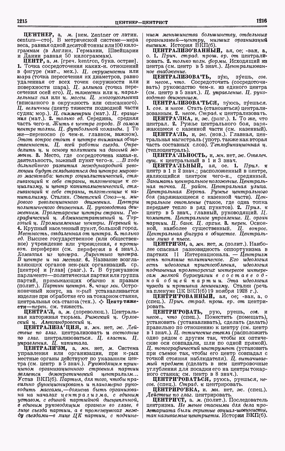 Скан печатной страницы 608 четвертого тома толкового словаря Ушакова 1940 года с изображением текста