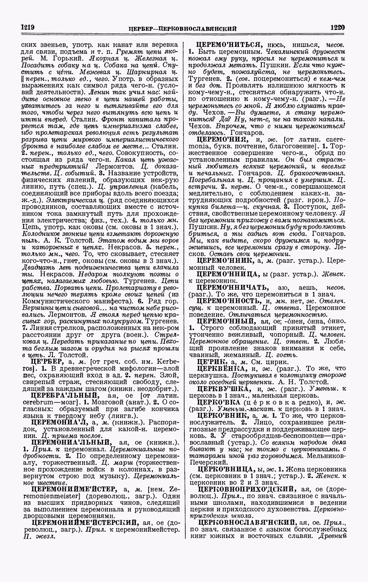 Скан печатной страницы 610 четвертого тома толкового словаря Ушакова 1940 года с изображением текста