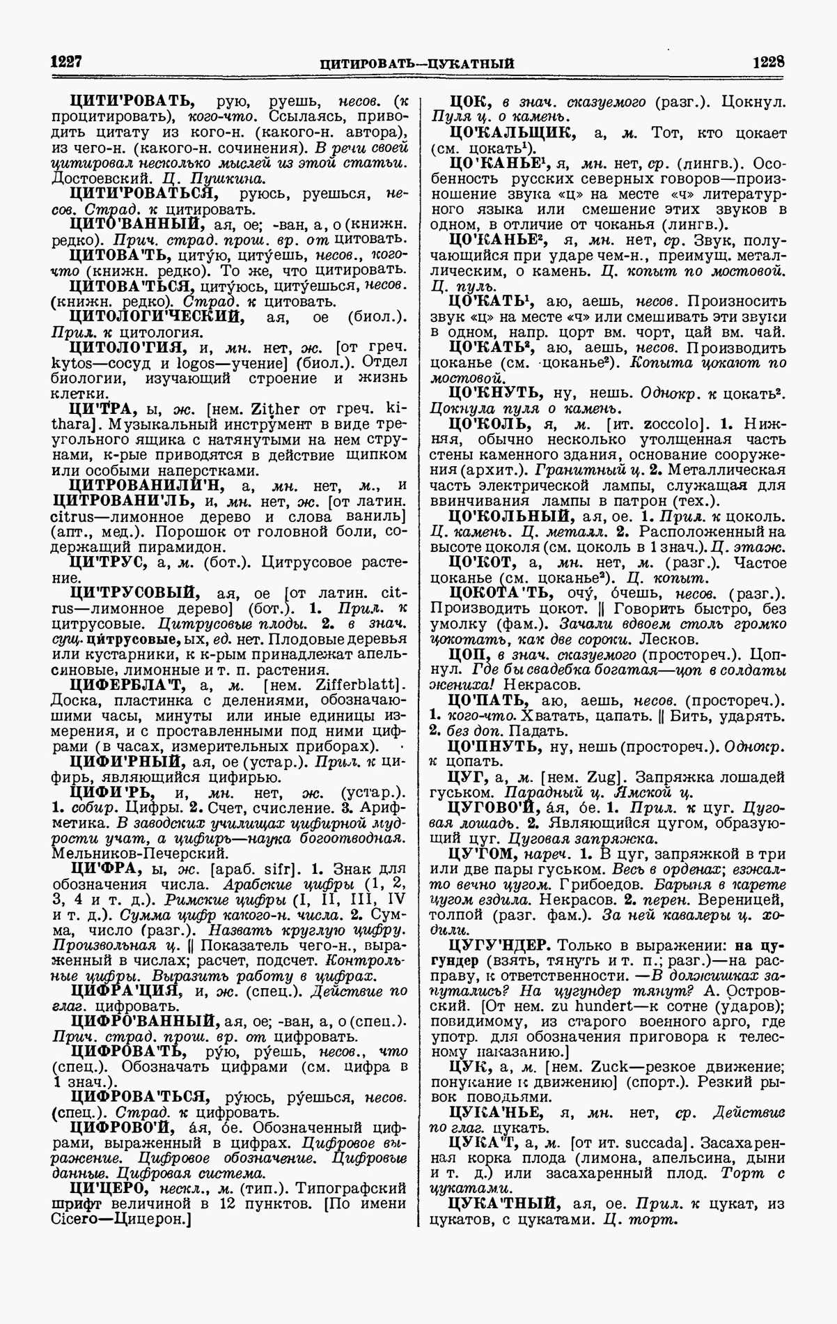 Скан печатной страницы 614 четвертого тома толкового словаря Ушакова 1940 года с изображением текста