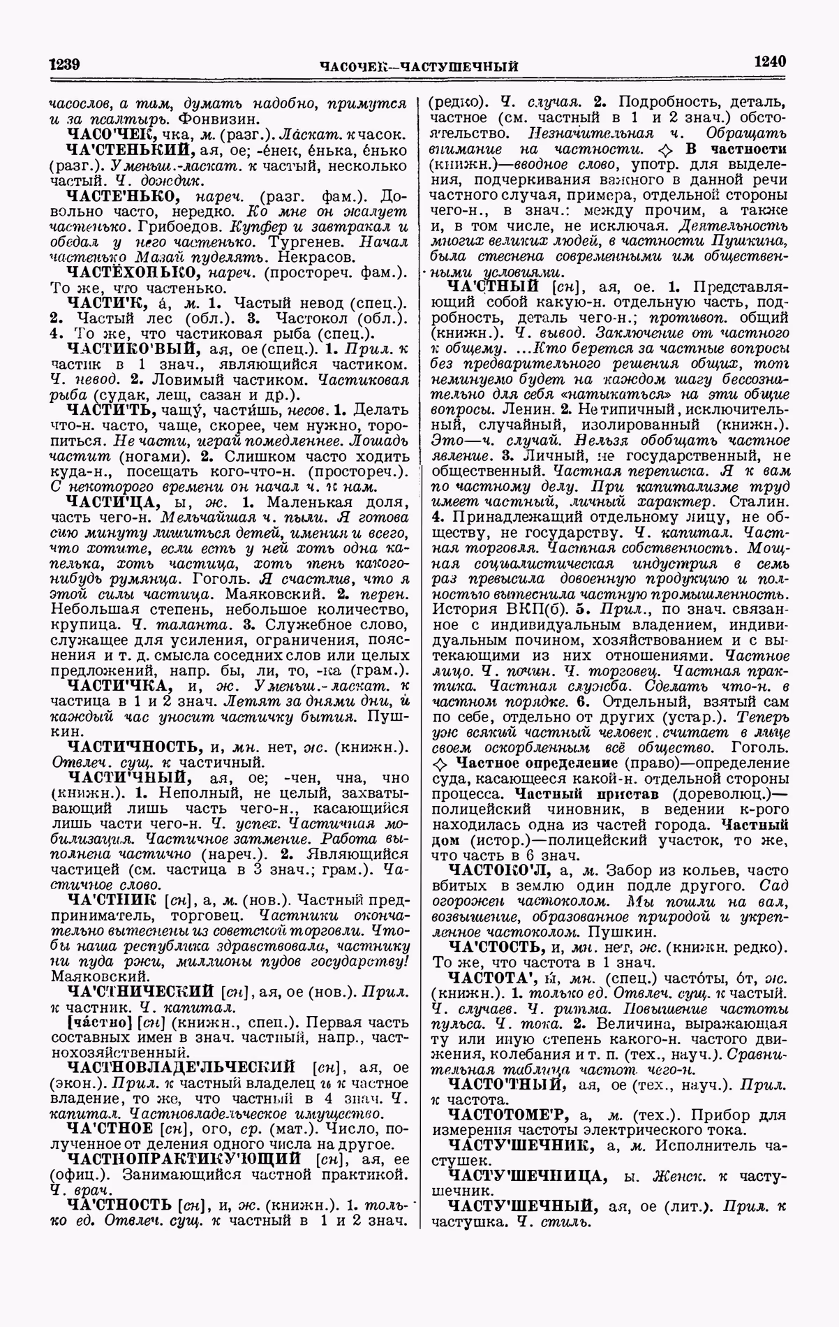 Скан печатной страницы 620 четвертого тома толкового словаря Ушакова 1940 года с изображением текста