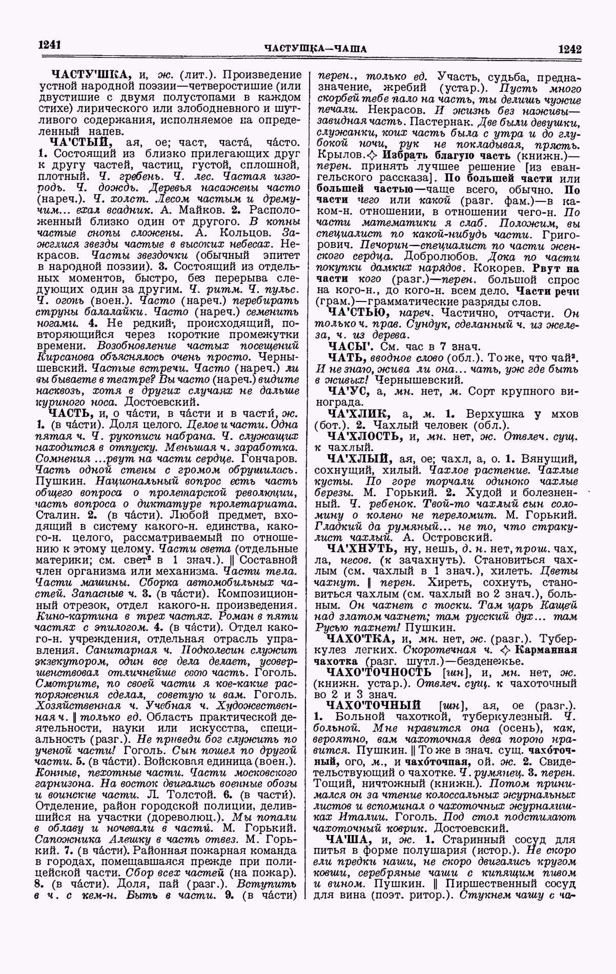 Скан печатной страницы 621 четвертого тома толкового словаря Ушакова 1940 года с изображением текста