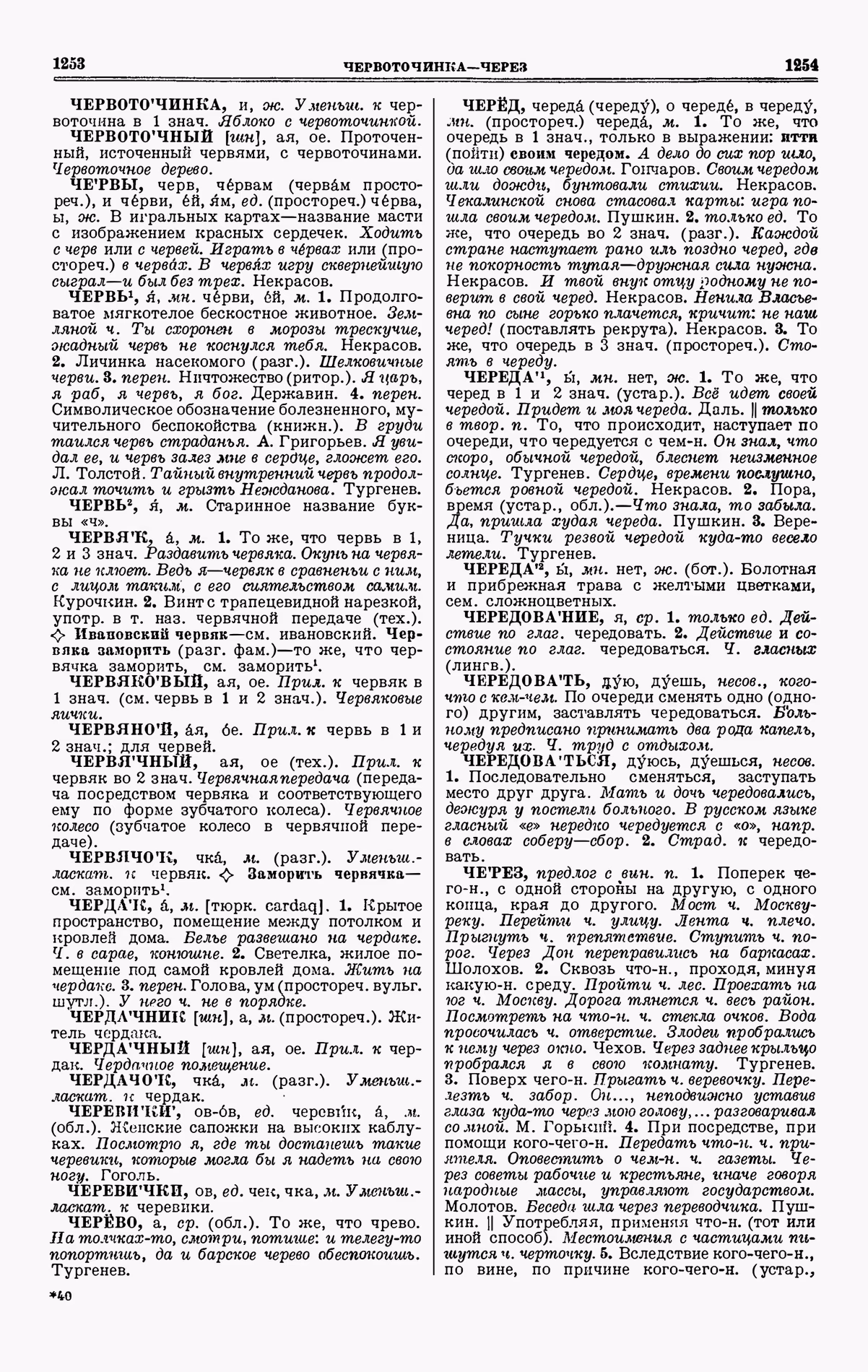 Скан печатной страницы 627 четвертого тома толкового словаря Ушакова 1940 года с изображением текста