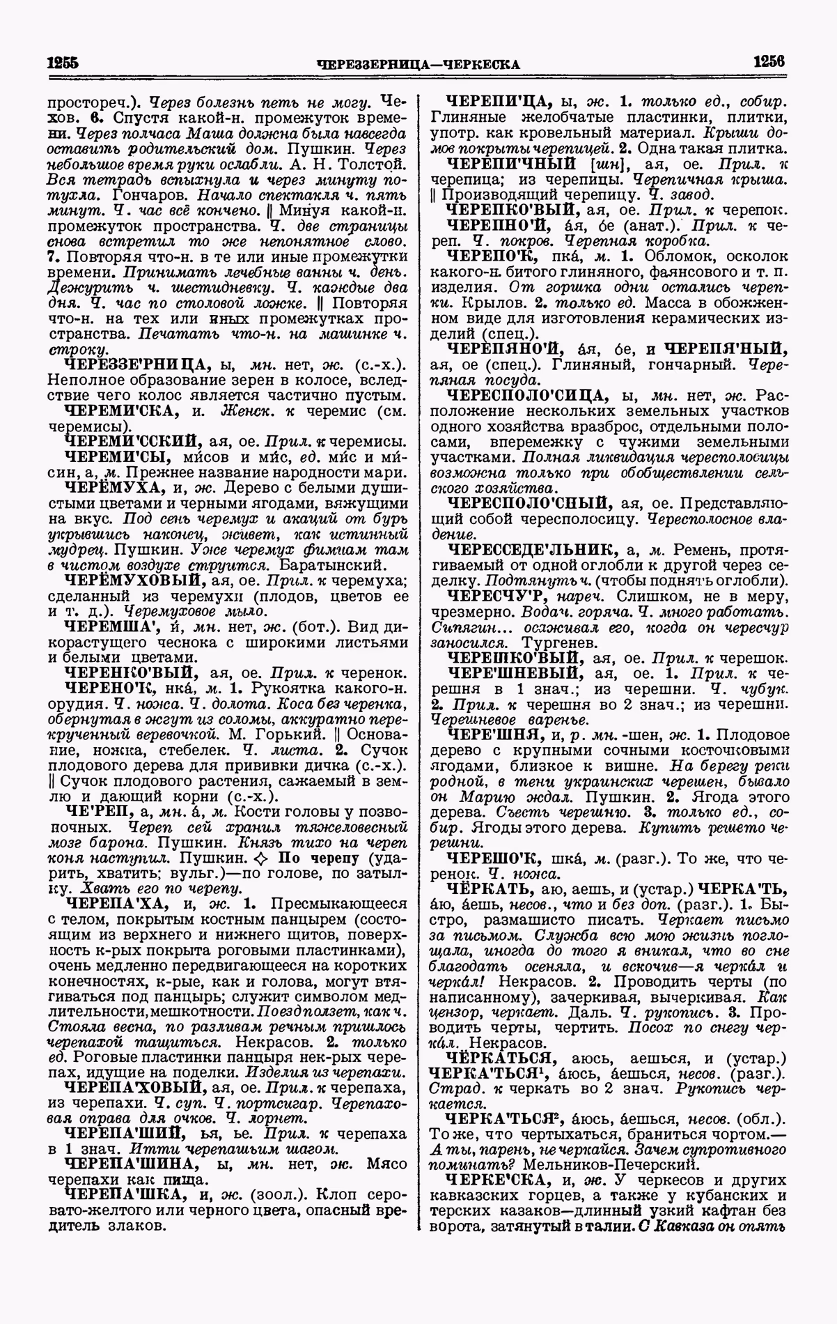 Скан печатной страницы 628 четвертого тома толкового словаря Ушакова 1940 года с изображением текста