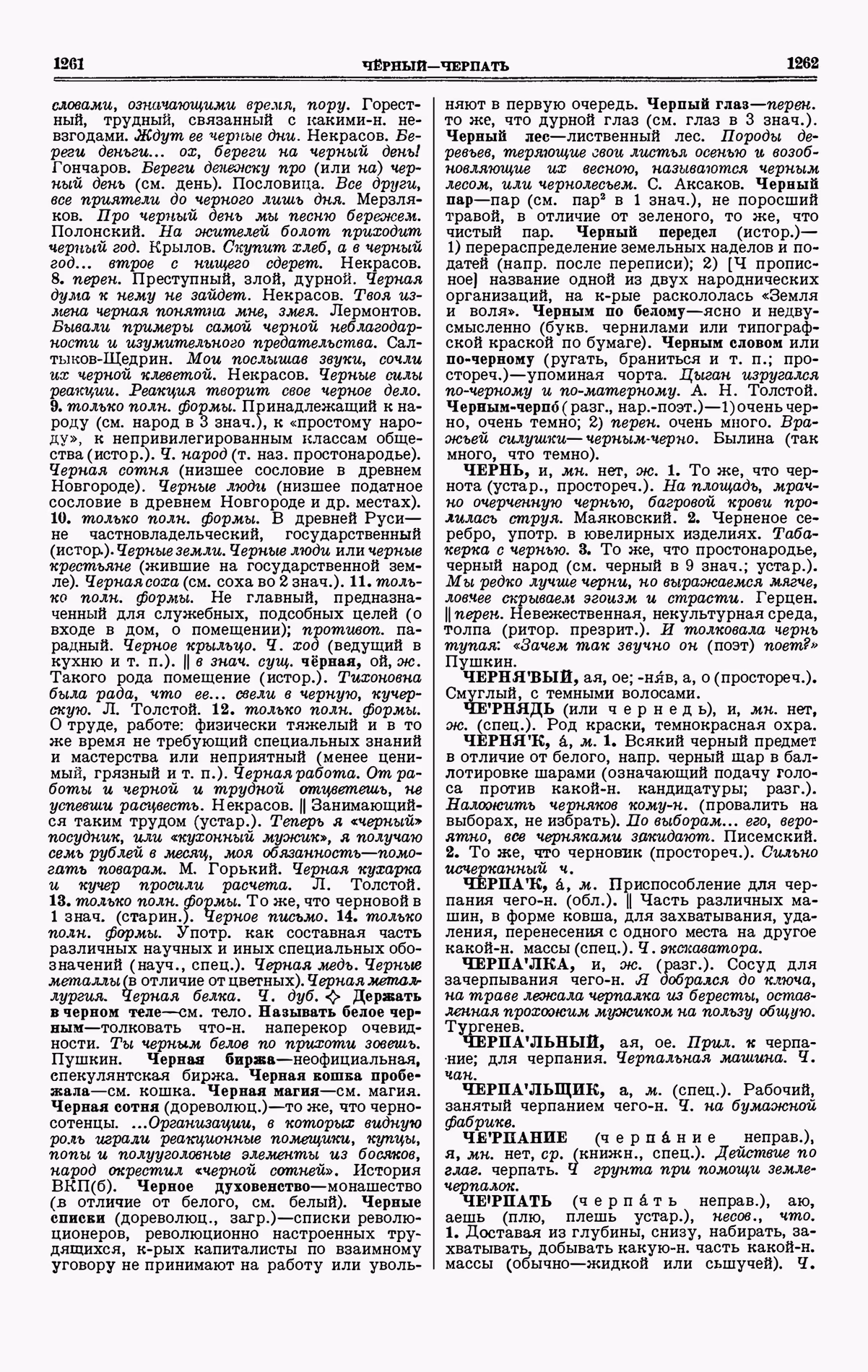 Скан печатной страницы 631 четвертого тома толкового словаря Ушакова 1940 года с изображением текста
