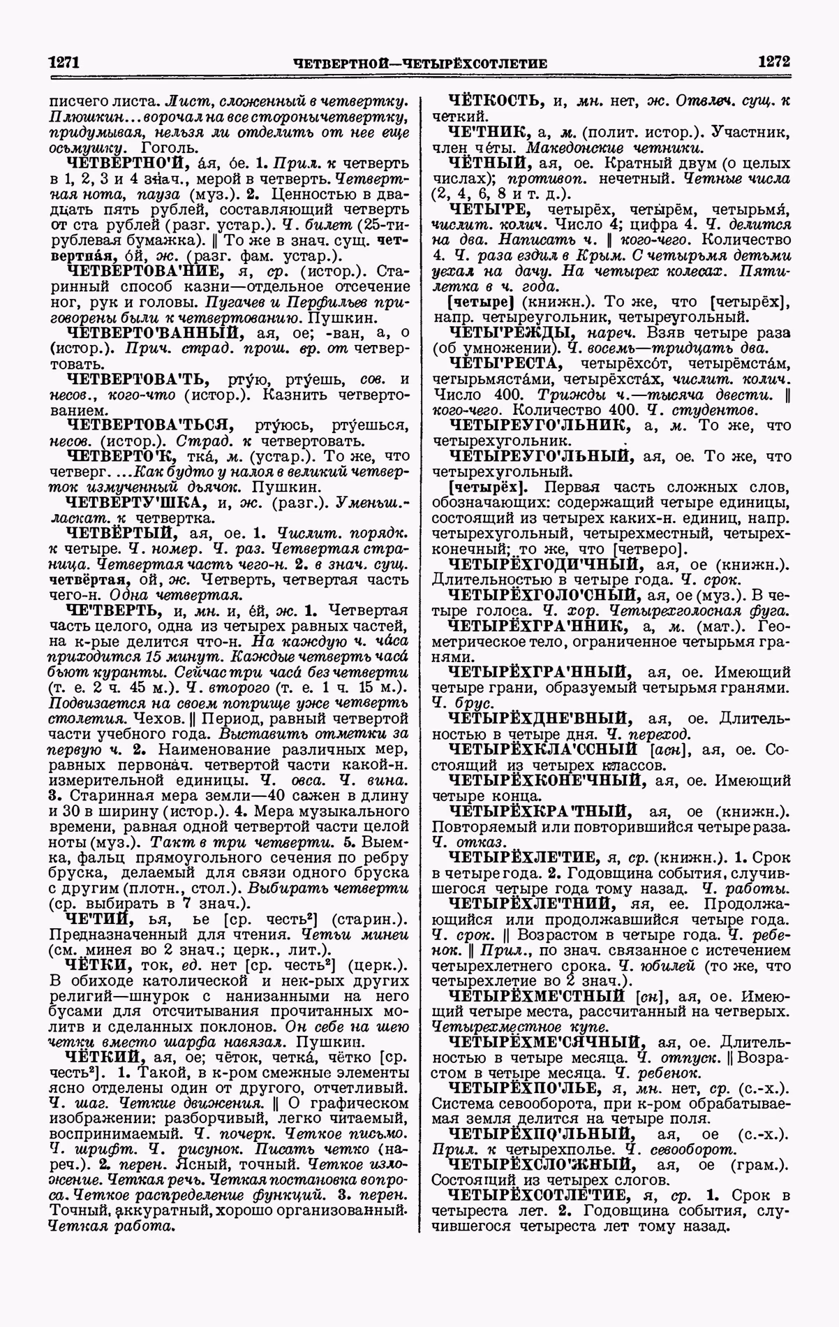 Скан печатной страницы 636 четвертого тома толкового словаря Ушакова 1940 года с изображением текста