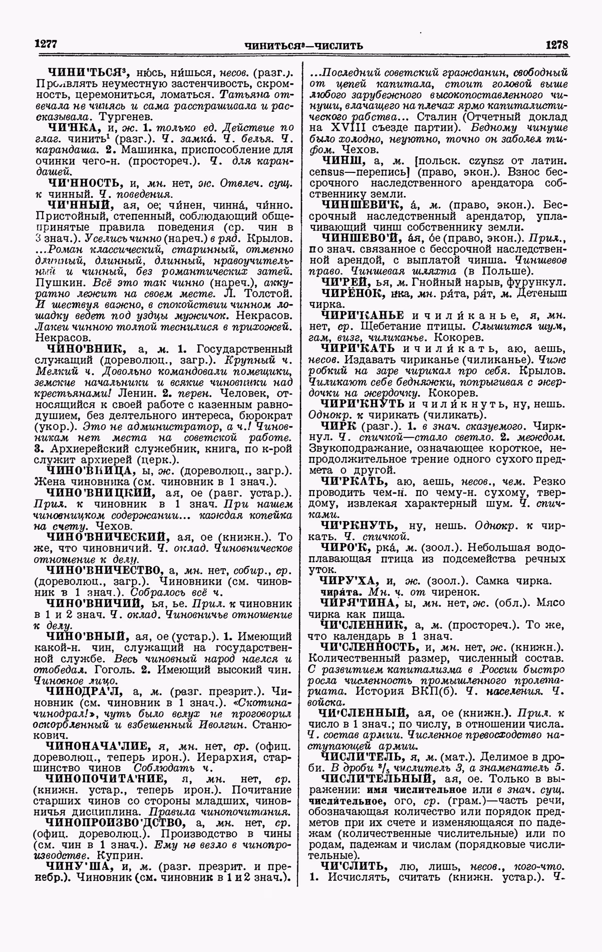 Скан печатной страницы 639 четвертого тома толкового словаря Ушакова 1940 года с изображением текста