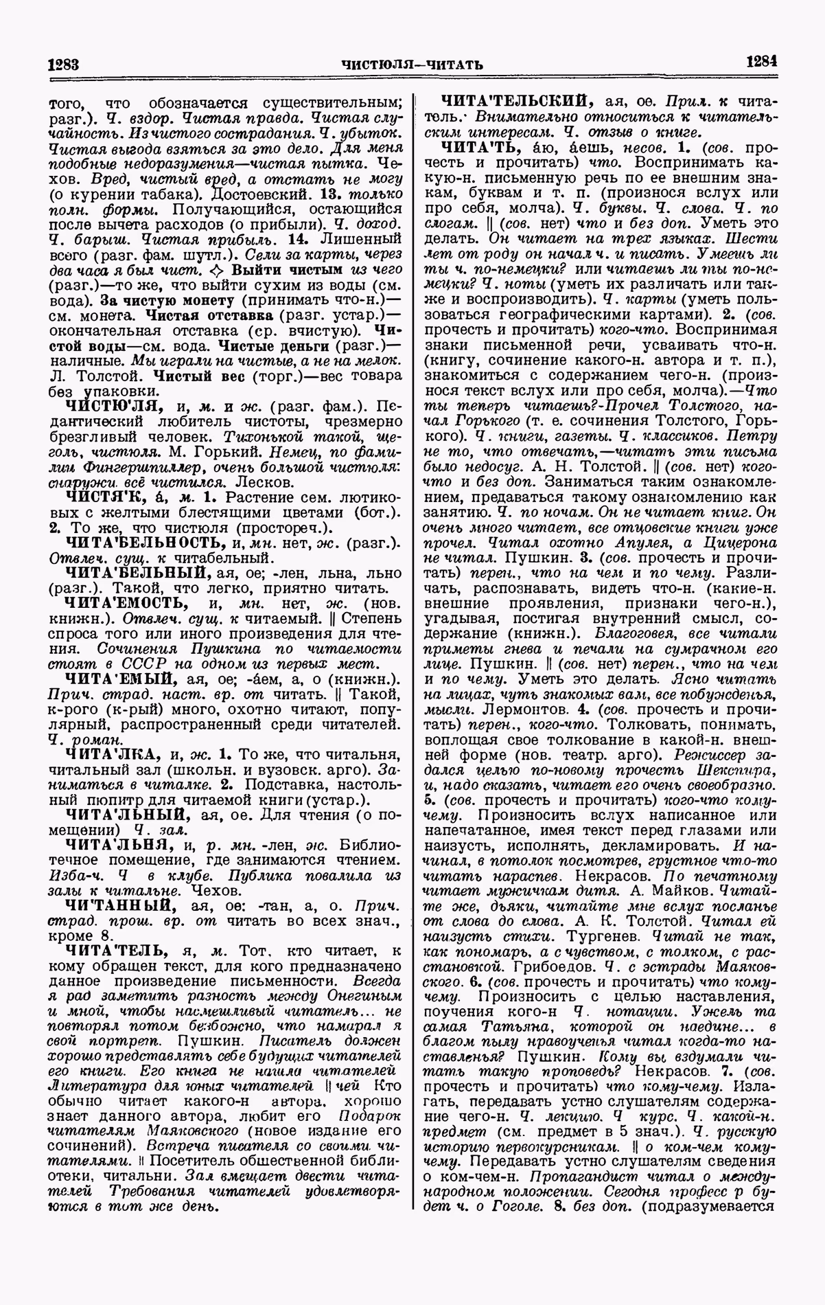 Скан печатной страницы 642 четвертого тома толкового словаря Ушакова 1940 года с изображением текста