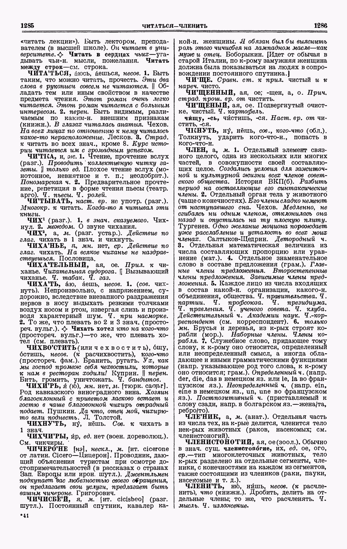 Скан печатной страницы 643 четвертого тома толкового словаря Ушакова 1940 года с изображением текста