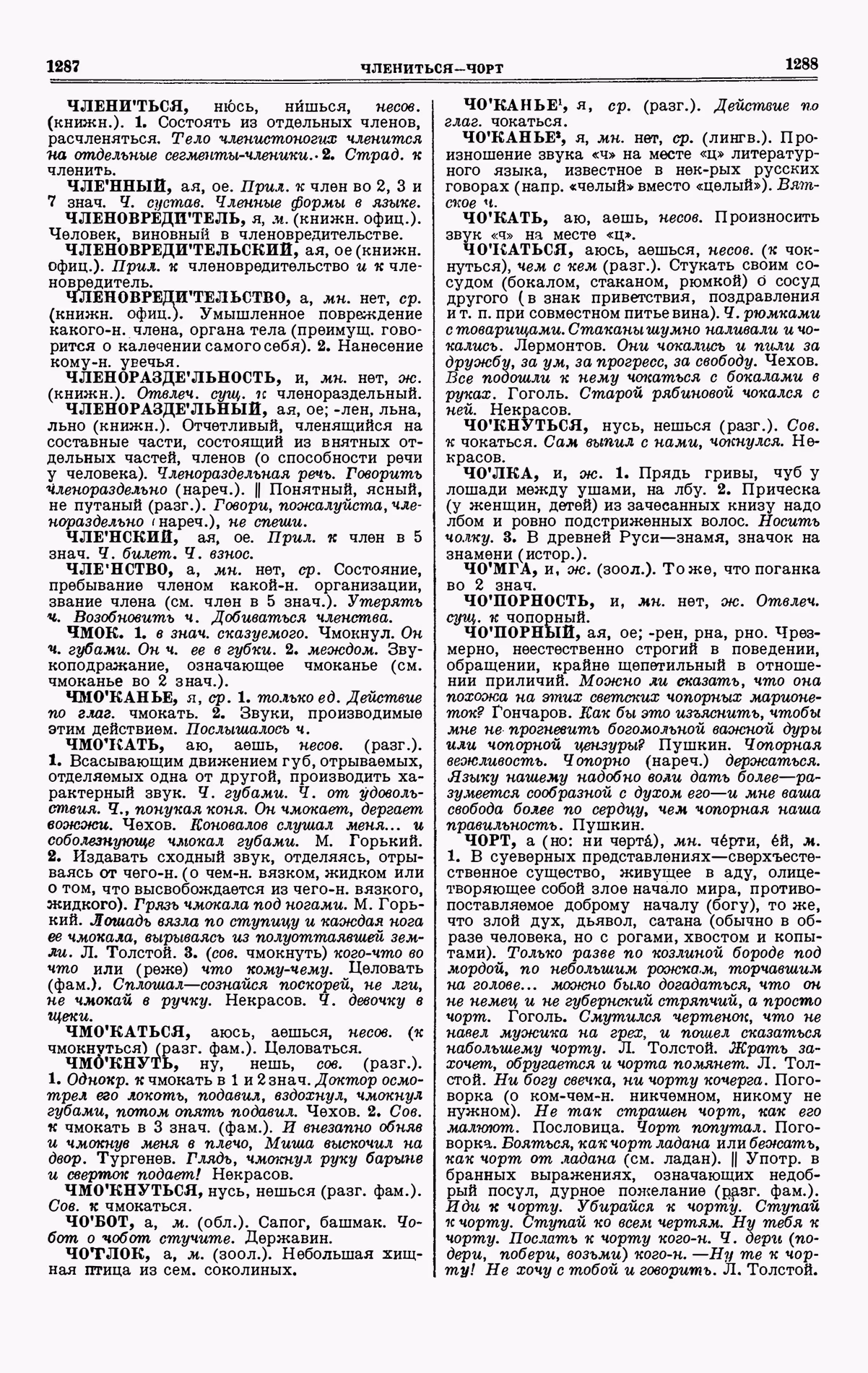 Скан печатной страницы 644 четвертого тома толкового словаря Ушакова 1940 года с изображением текста