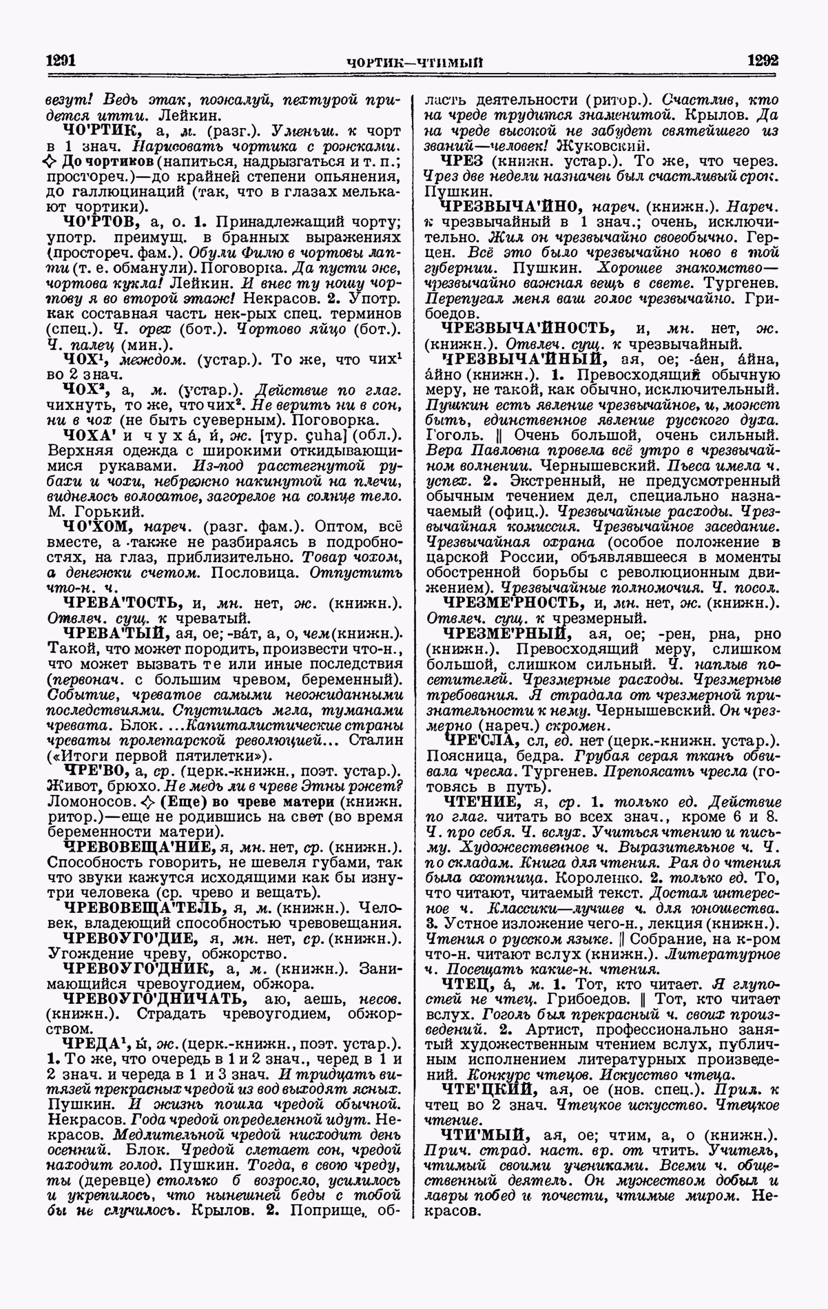 Скан печатной страницы 646 четвертого тома толкового словаря Ушакова 1940 года с изображением текста