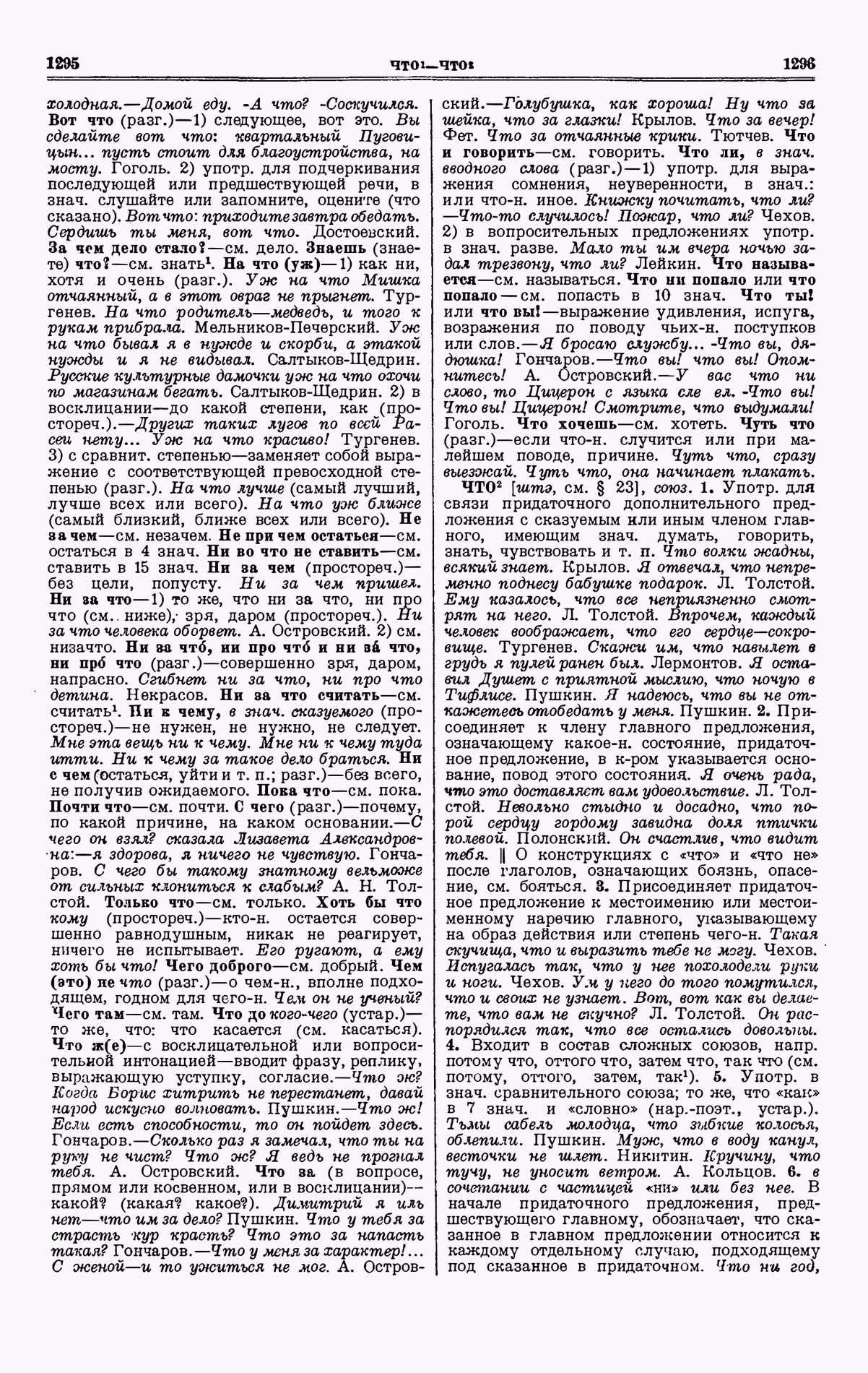 Скан печатной страницы 648 четвертого тома толкового словаря Ушакова 1940 года с изображением текста