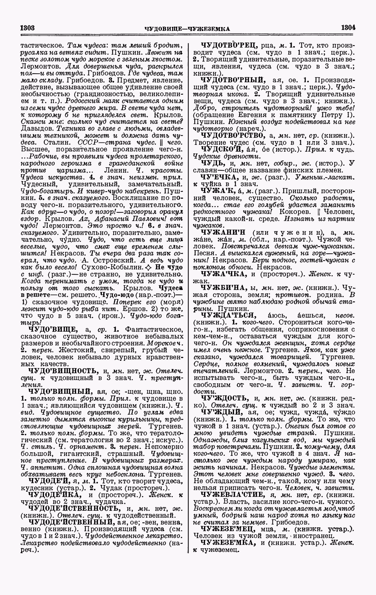 Скан печатной страницы 652 четвертого тома толкового словаря Ушакова 1940 года с изображением текста