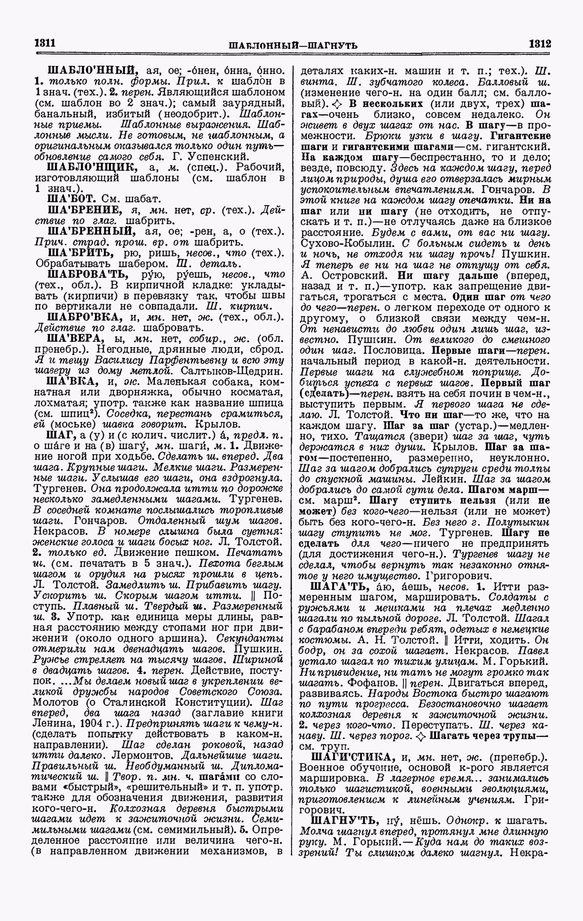Скан печатной страницы 656 четвертого тома толкового словаря Ушакова 1940 года с изображением текста
