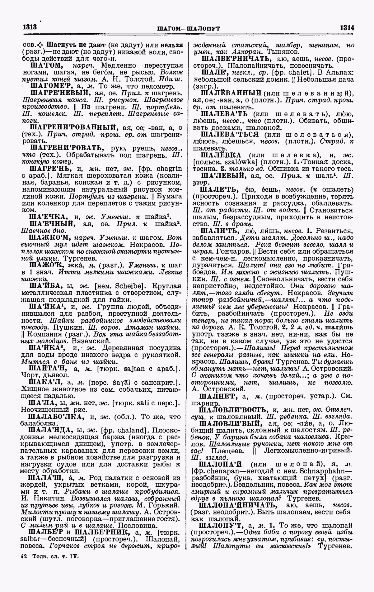 Скан печатной страницы 657 четвертого тома толкового словаря Ушакова 1940 года с изображением текста