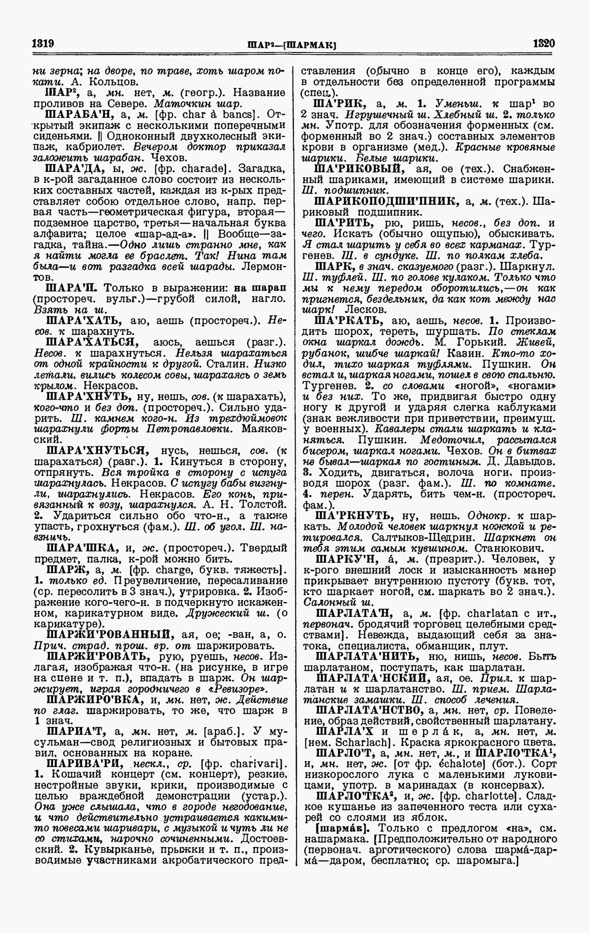 Скан печатной страницы 660 четвертого тома толкового словаря Ушакова 1940 года с изображением текста