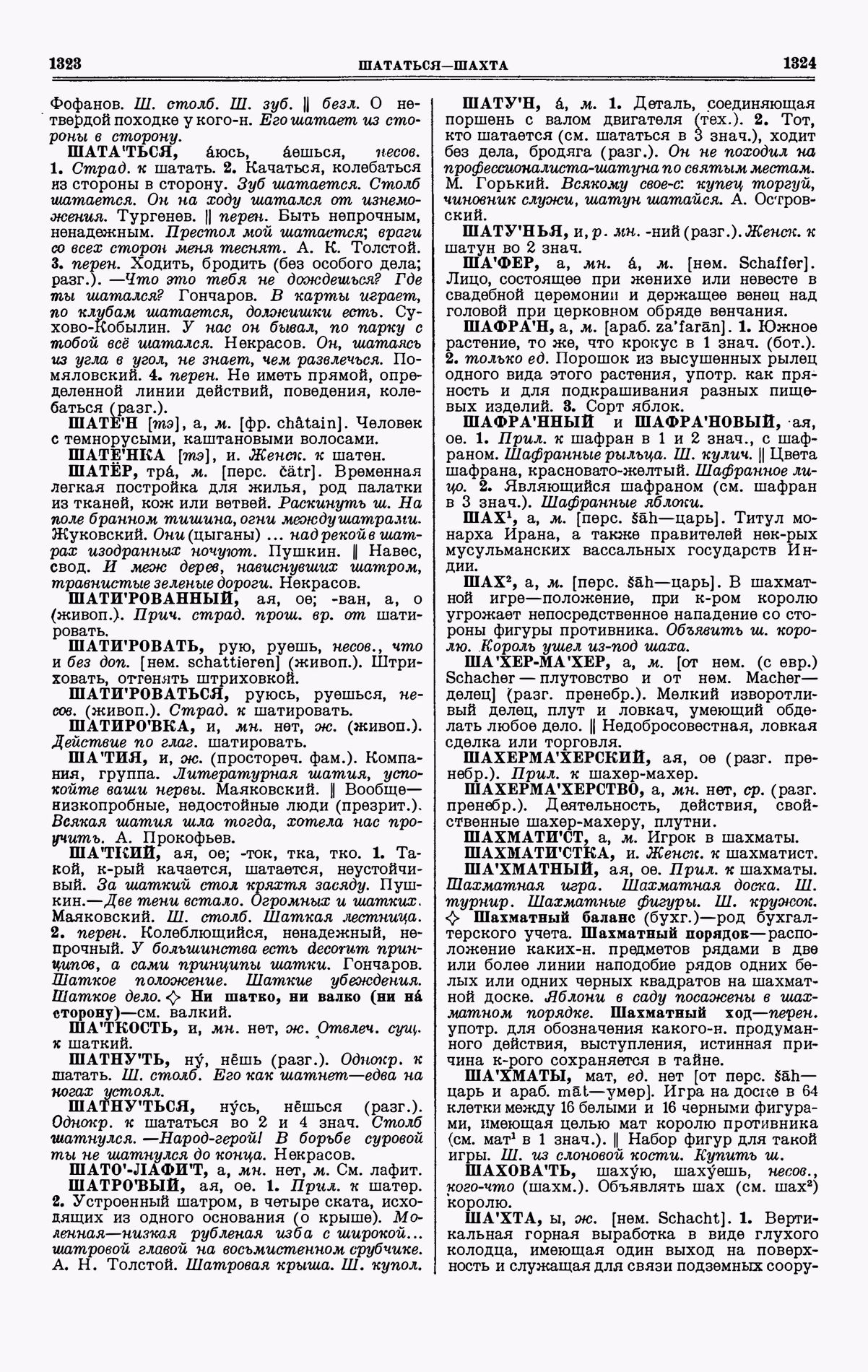 Скан печатной страницы 662 четвертого тома толкового словаря Ушакова 1940 года с изображением текста