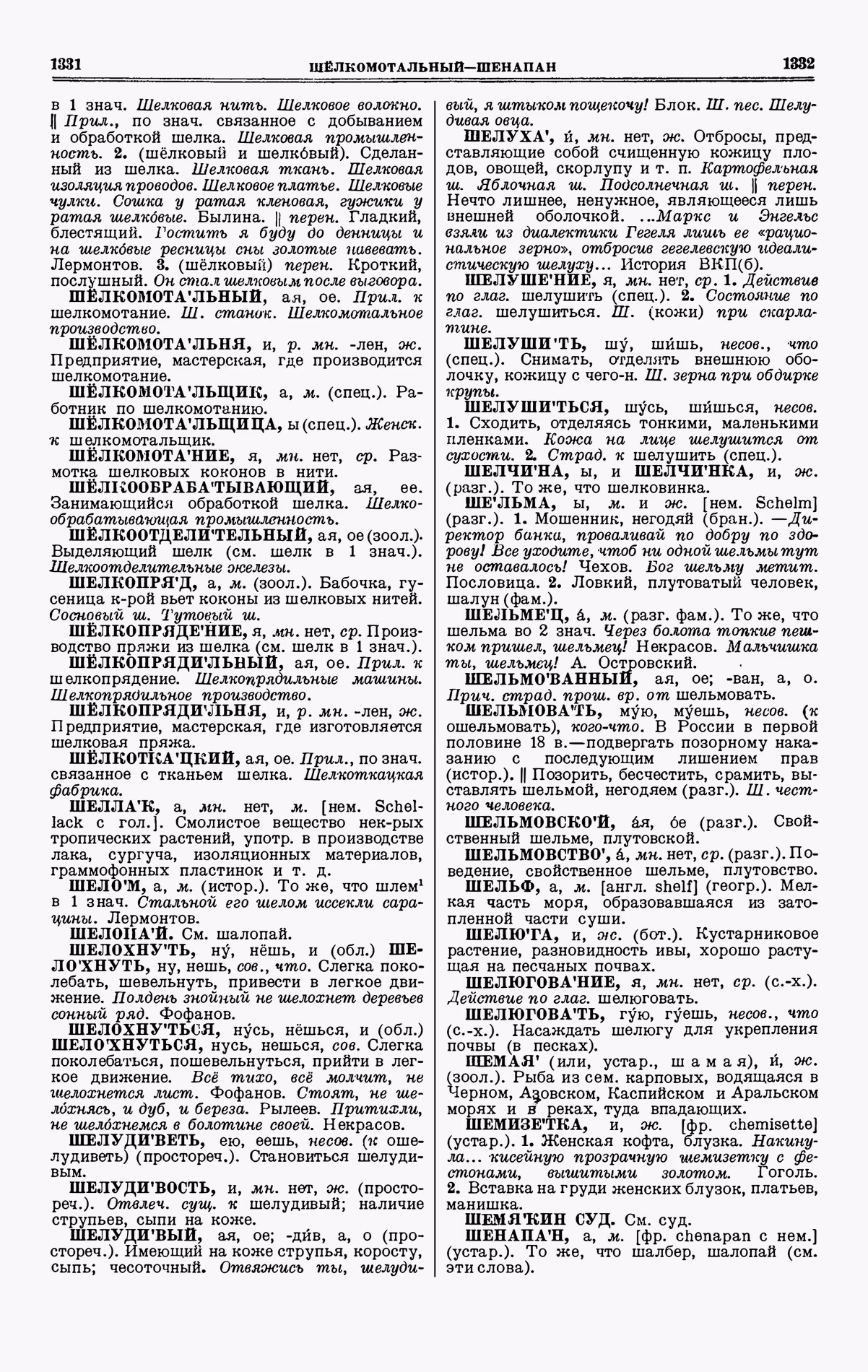 Скан печатной страницы 666 четвертого тома толкового словаря Ушакова 1940 года с изображением текста
