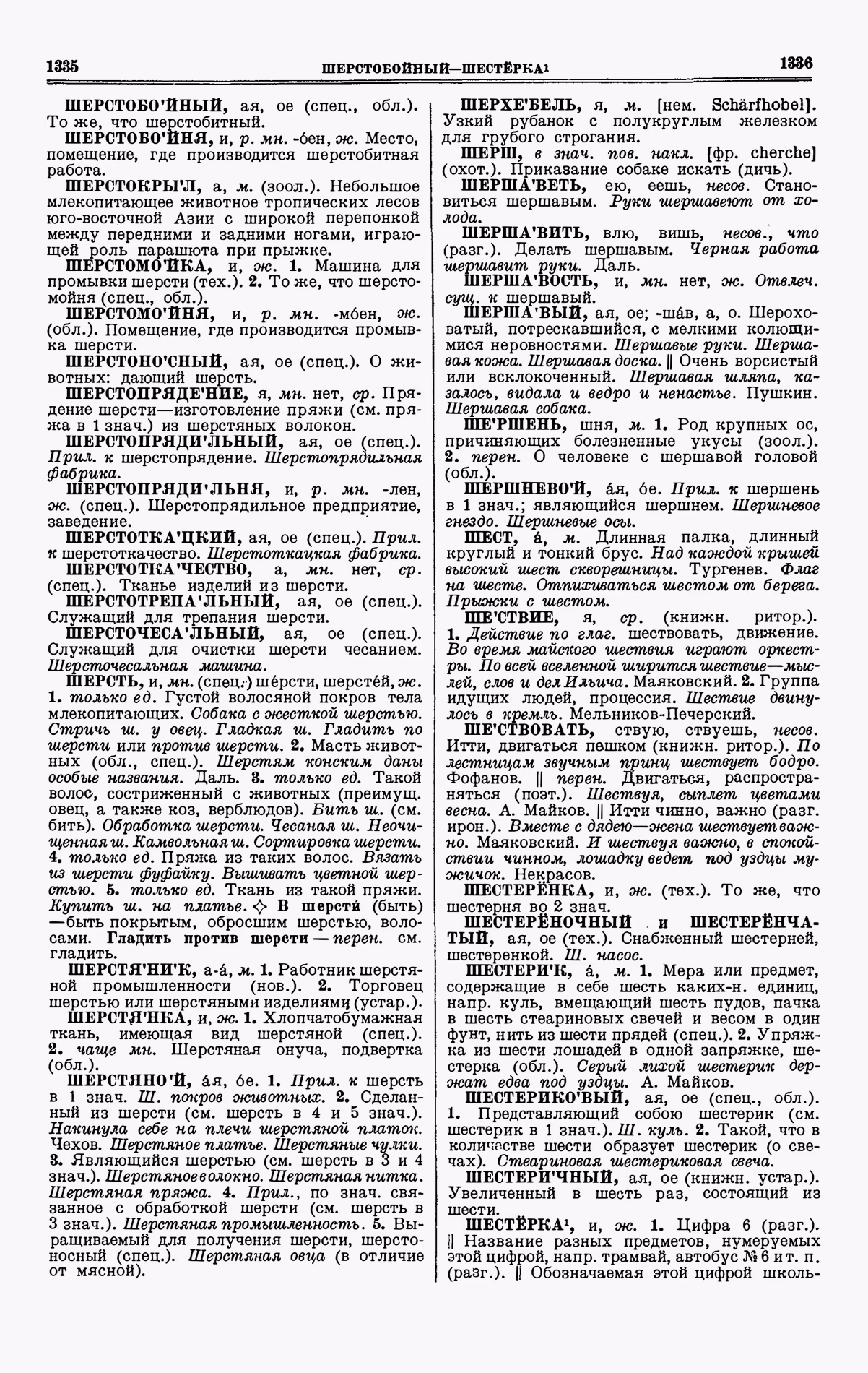 Скан печатной страницы 668 четвертого тома толкового словаря Ушакова 1940 года с изображением текста
