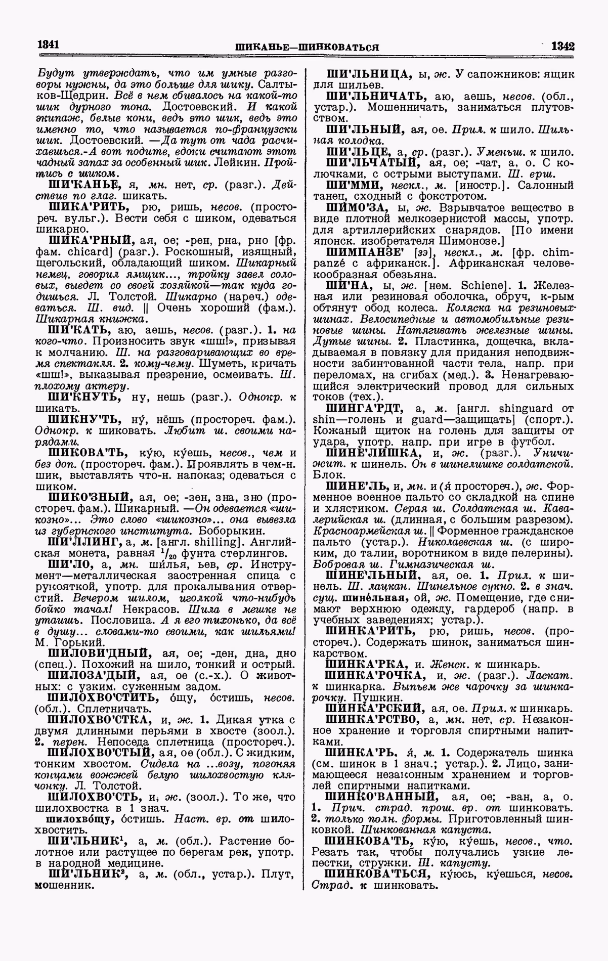 Скан печатной страницы 671 четвертого тома толкового словаря Ушакова 1940 года с изображением текста
