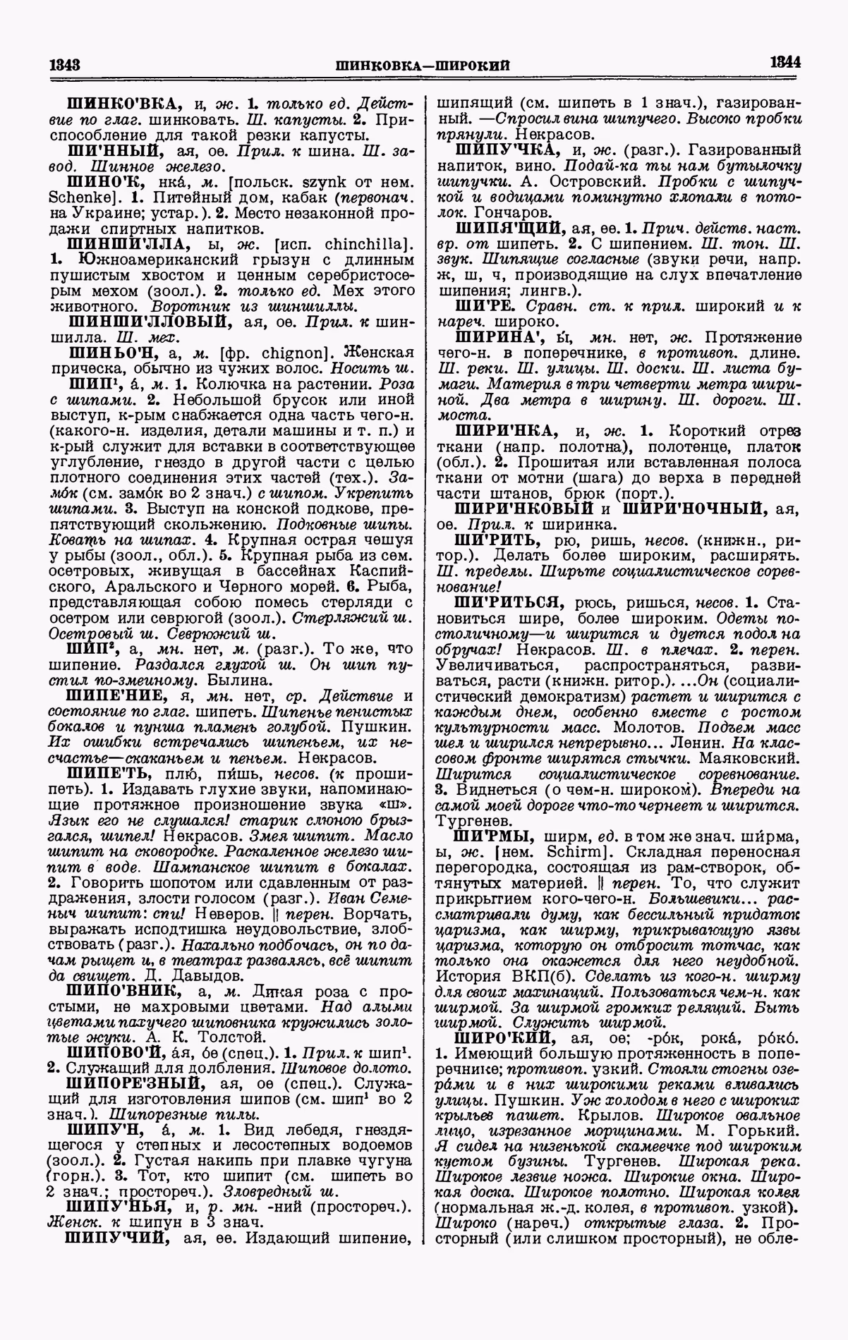 Скан печатной страницы 672 четвертого тома толкового словаря Ушакова 1940 года с изображением текста