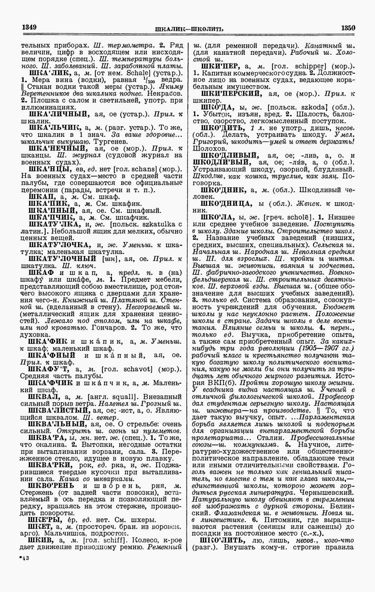 Скан печатной страницы 675 четвертого тома толкового словаря Ушакова 1940 года с изображением текста